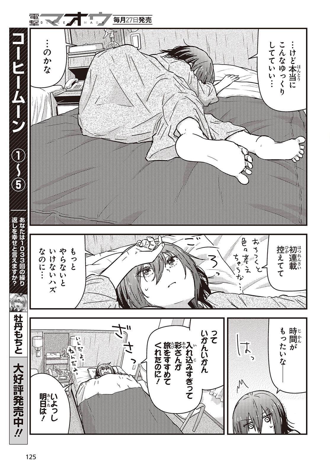 Zatsu Tabi: That's Journey - Chapter 35 - Page 15