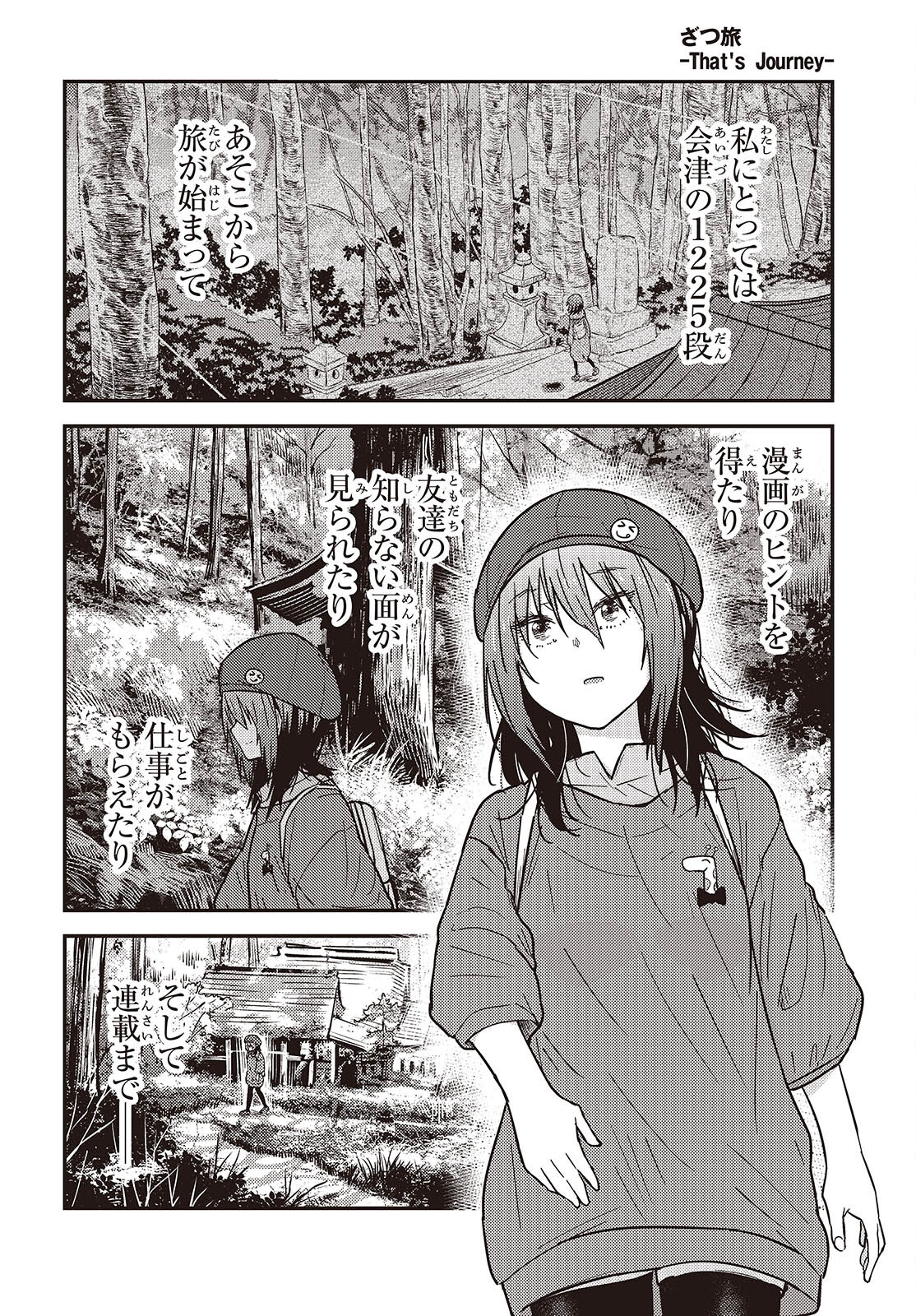 Zatsu Tabi: That's Journey - Chapter 35 - Page 22