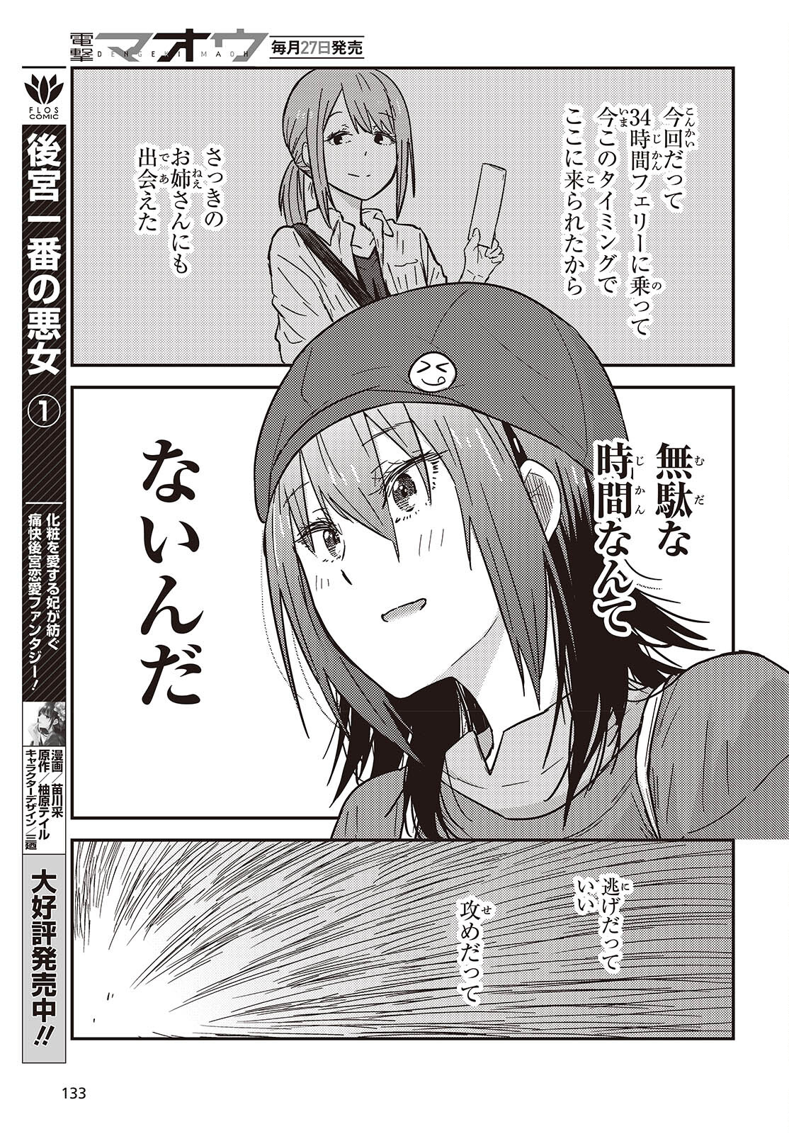 Zatsu Tabi: That's Journey - Chapter 35 - Page 23