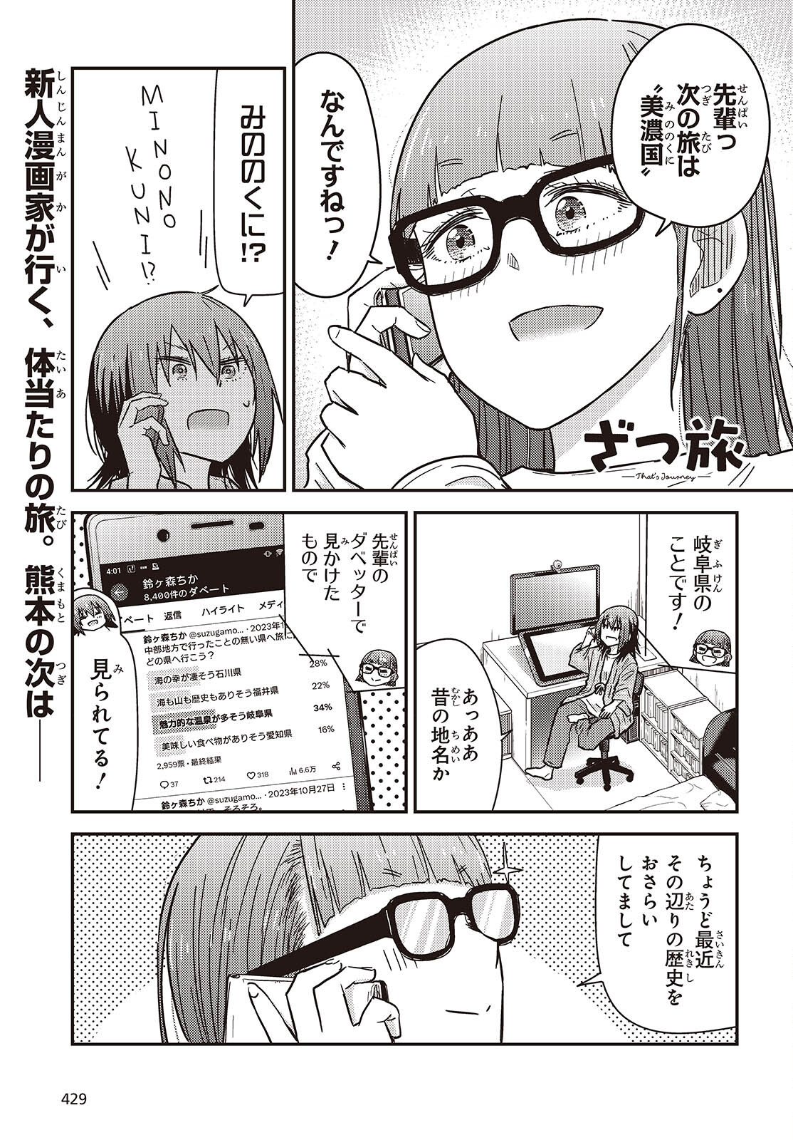 Zatsu Tabi: That's Journey - Chapter 36 - Page 1