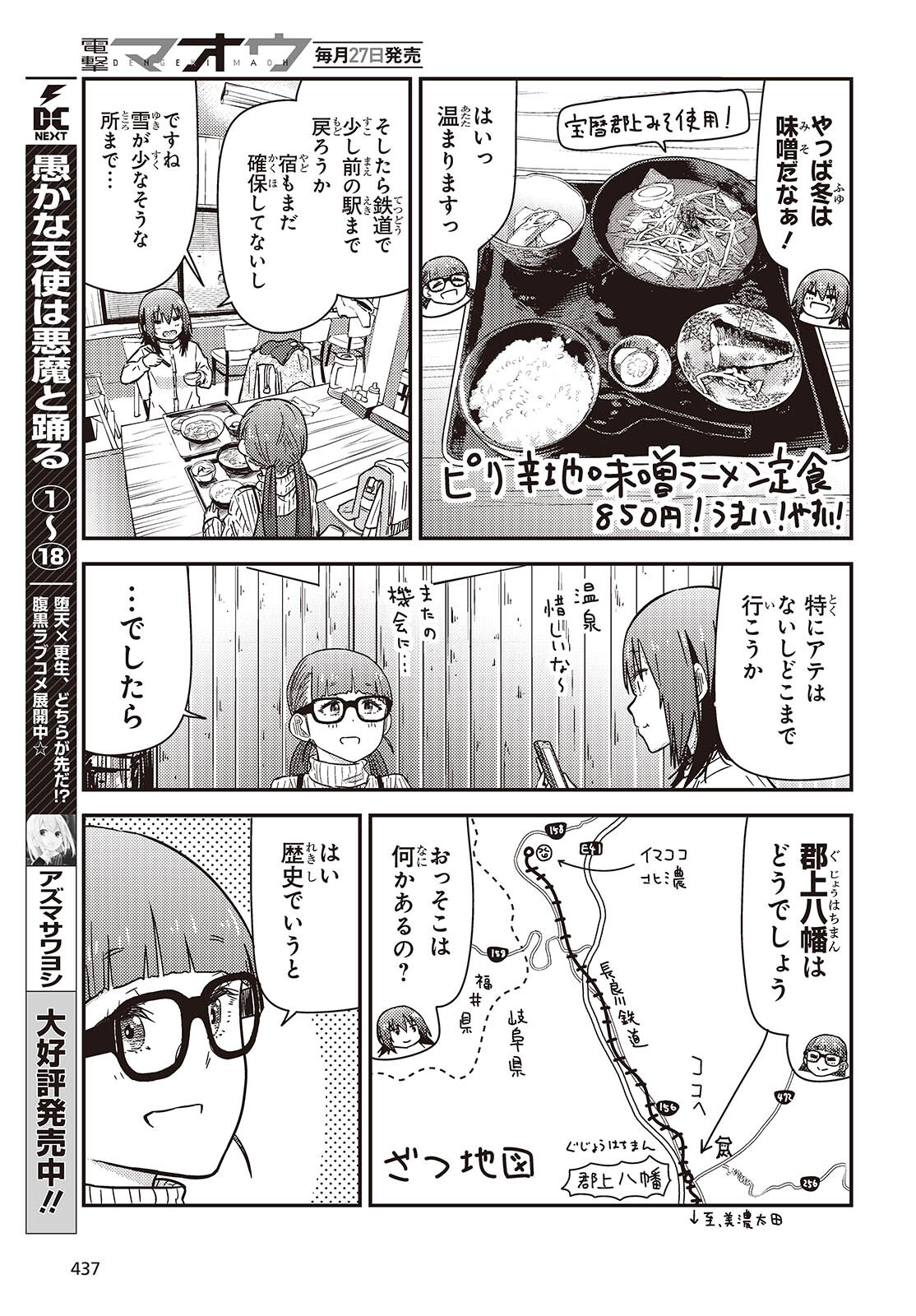 Zatsu Tabi: That's Journey - Chapter 36 - Page 9