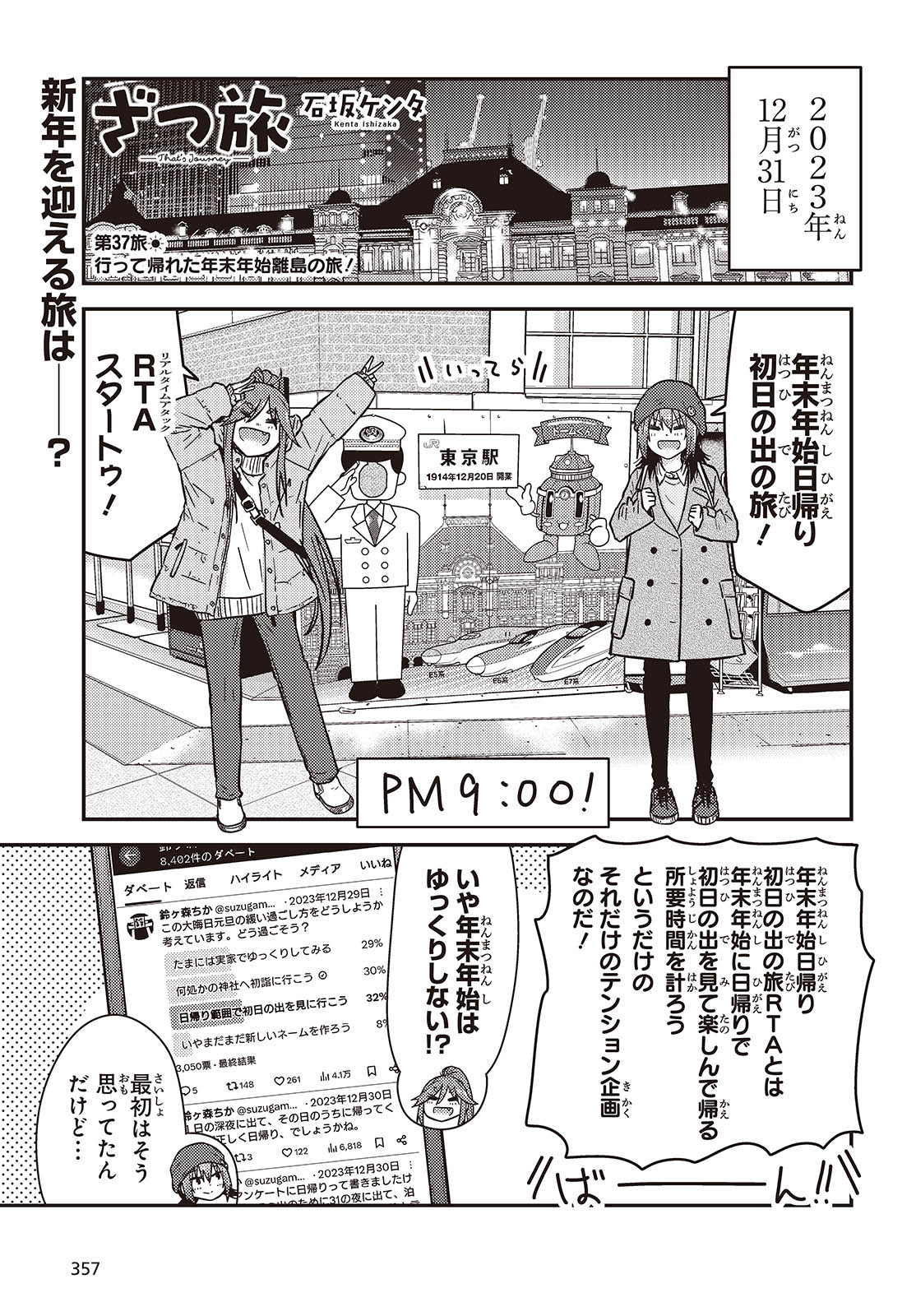 Zatsu Tabi: That's Journey - Chapter 37 - Page 1