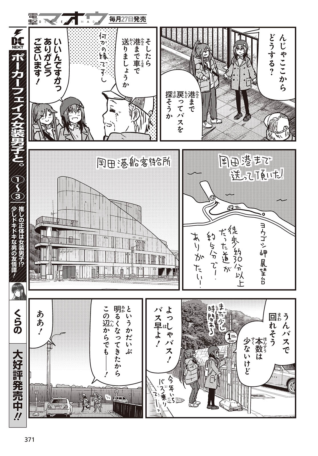 Zatsu Tabi: That's Journey - Chapter 37 - Page 15