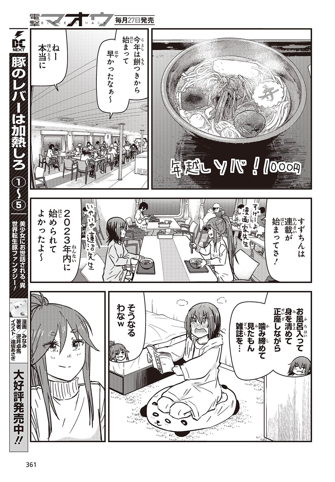 Zatsu Tabi: That's Journey - Chapter 37 - Page 5