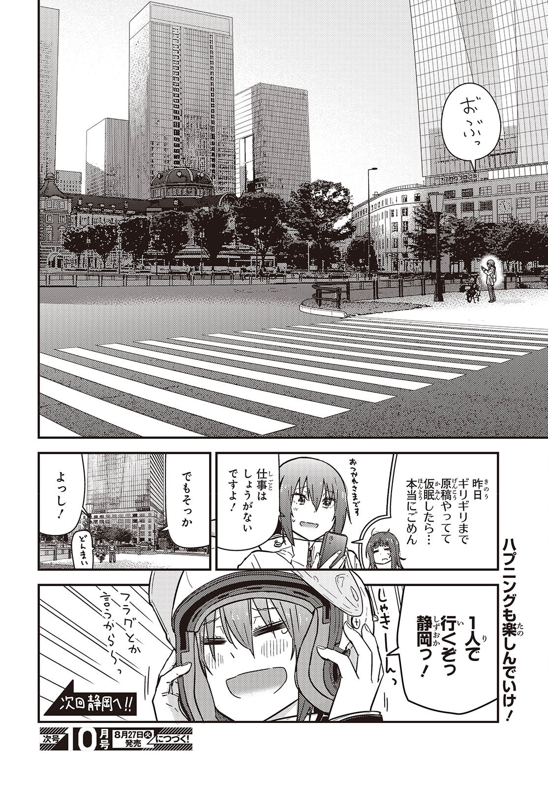 Zatsu Tabi: That's Journey - Chapter 38.5 - Page 10