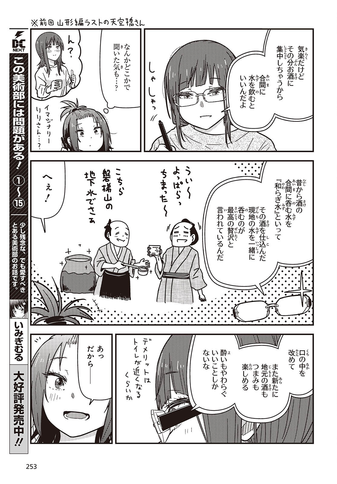 Zatsu Tabi: That's Journey - Chapter 38.5 - Page 3