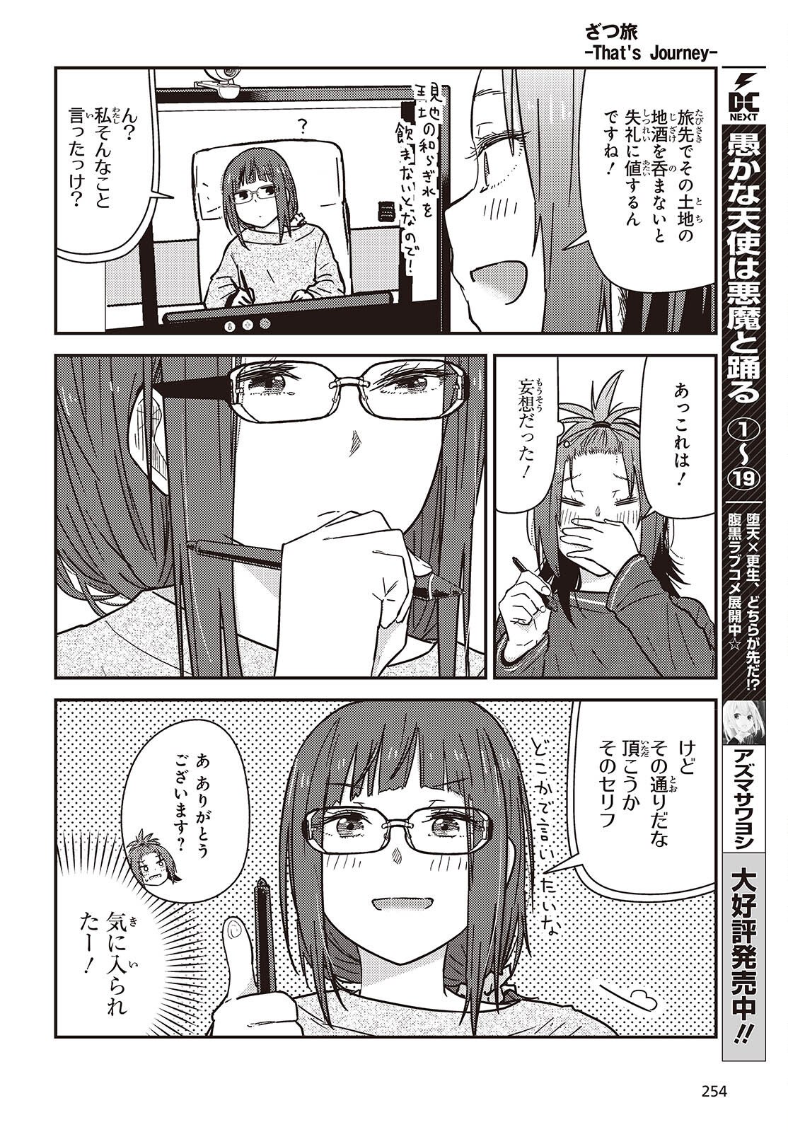 Zatsu Tabi: That's Journey - Chapter 38.5 - Page 4