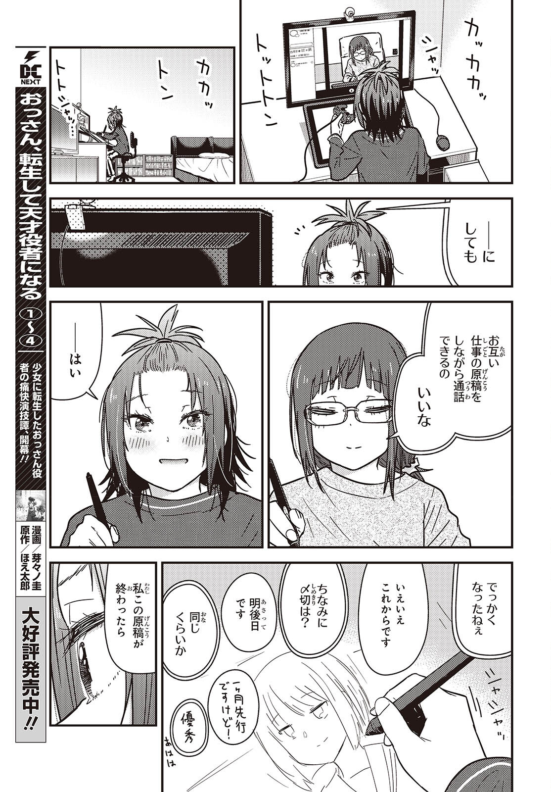 Zatsu Tabi: That's Journey - Chapter 38.5 - Page 5