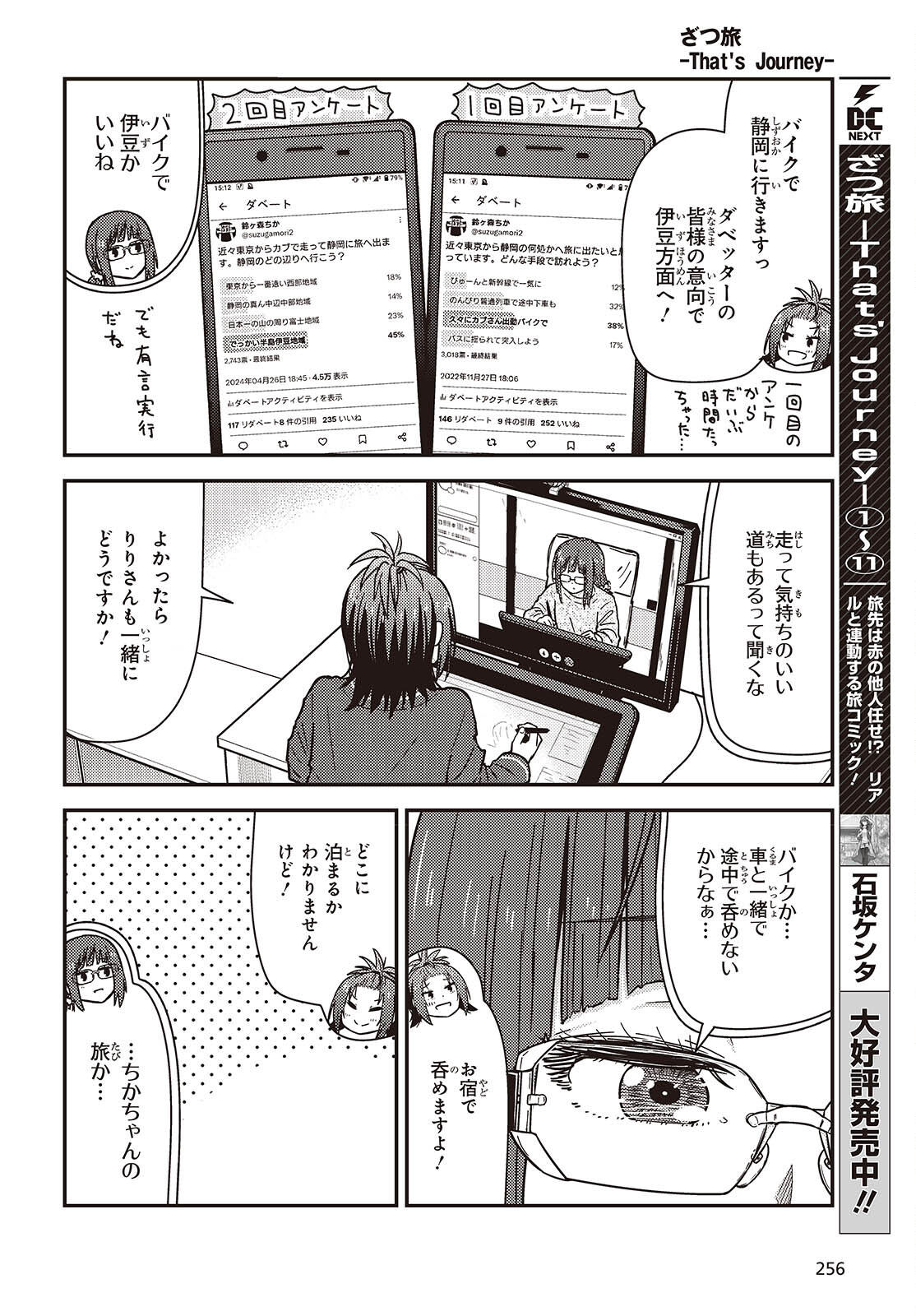 Zatsu Tabi: That's Journey - Chapter 38.5 - Page 6