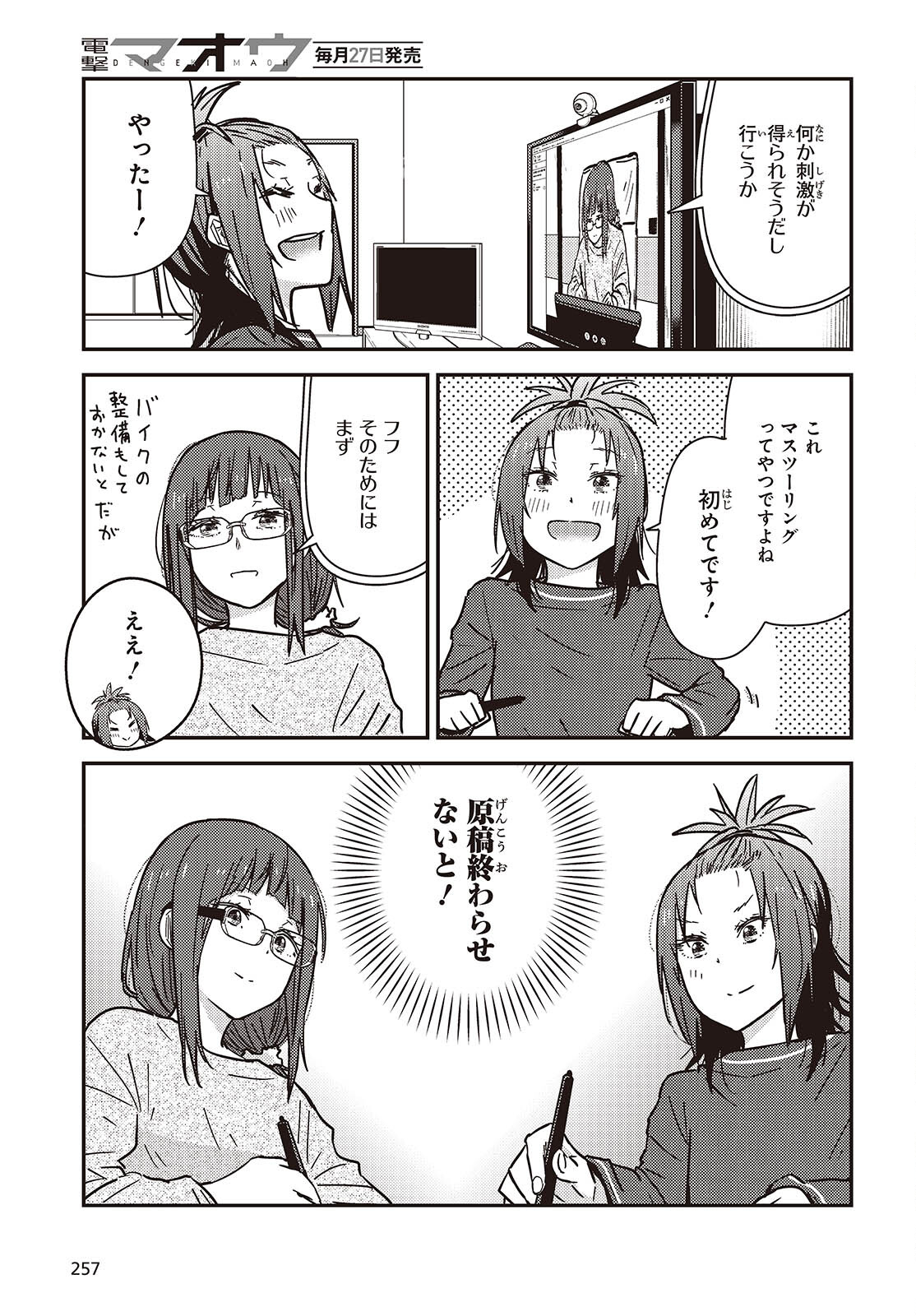 Zatsu Tabi: That's Journey - Chapter 38.5 - Page 7