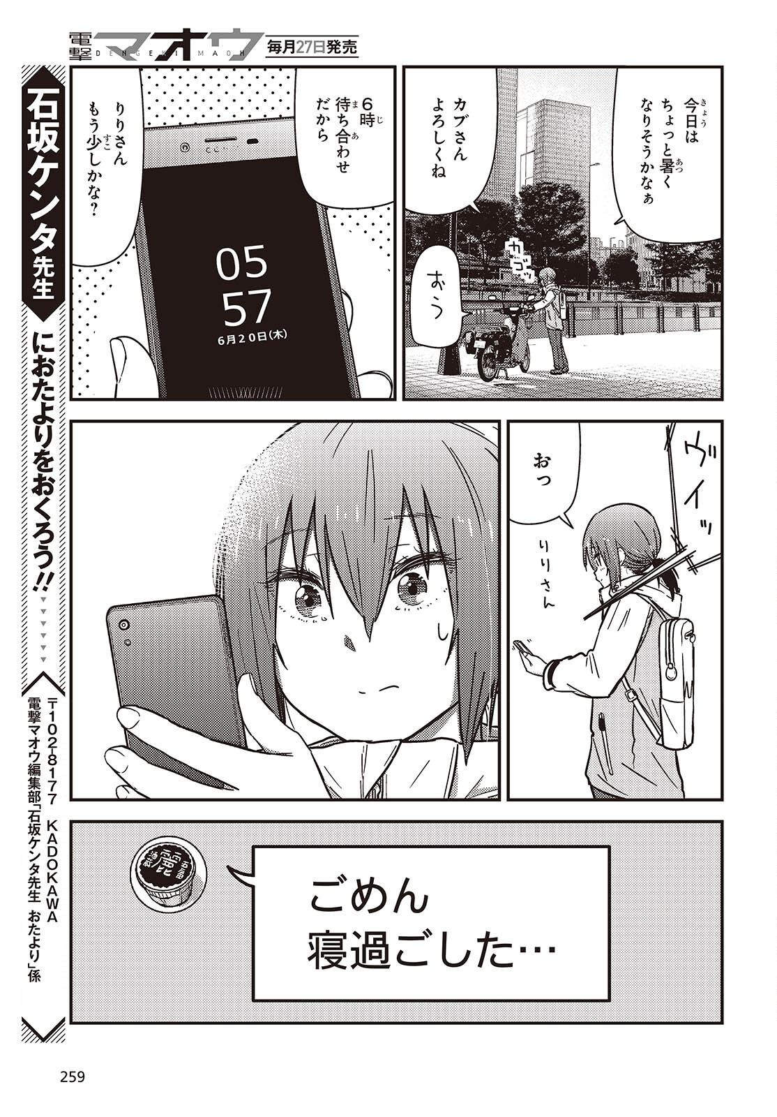 Zatsu Tabi: That's Journey - Chapter 38.5 - Page 9