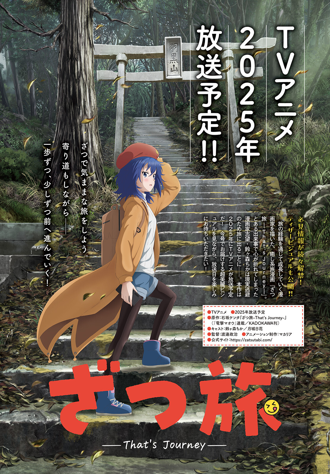 Zatsu Tabi: That's Journey - Chapter 38 - Page 1