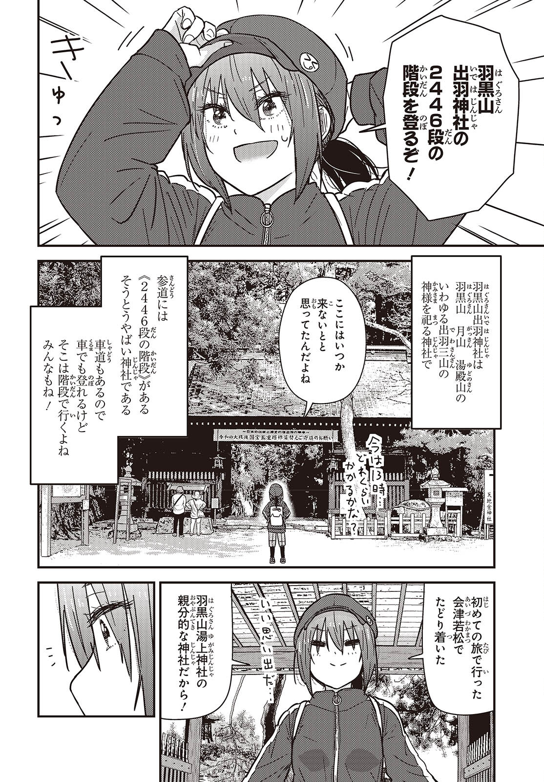 Zatsu Tabi: That's Journey - Chapter 38 - Page 10