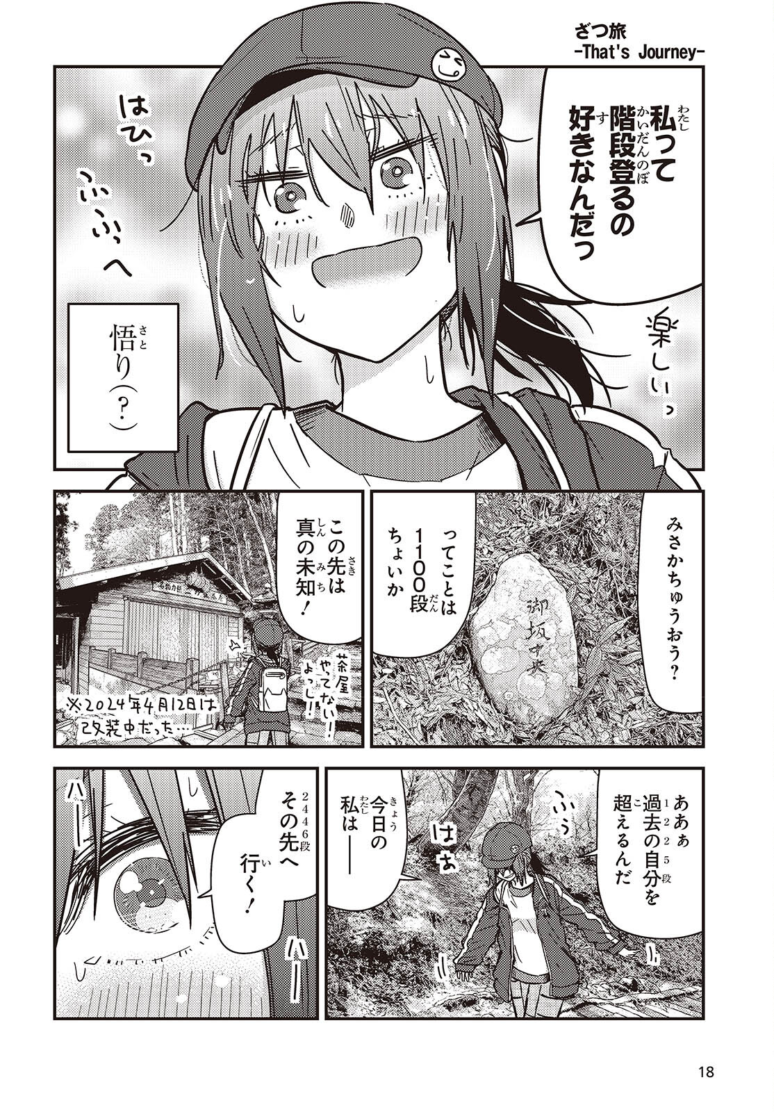 Zatsu Tabi: That's Journey - Chapter 38 - Page 16