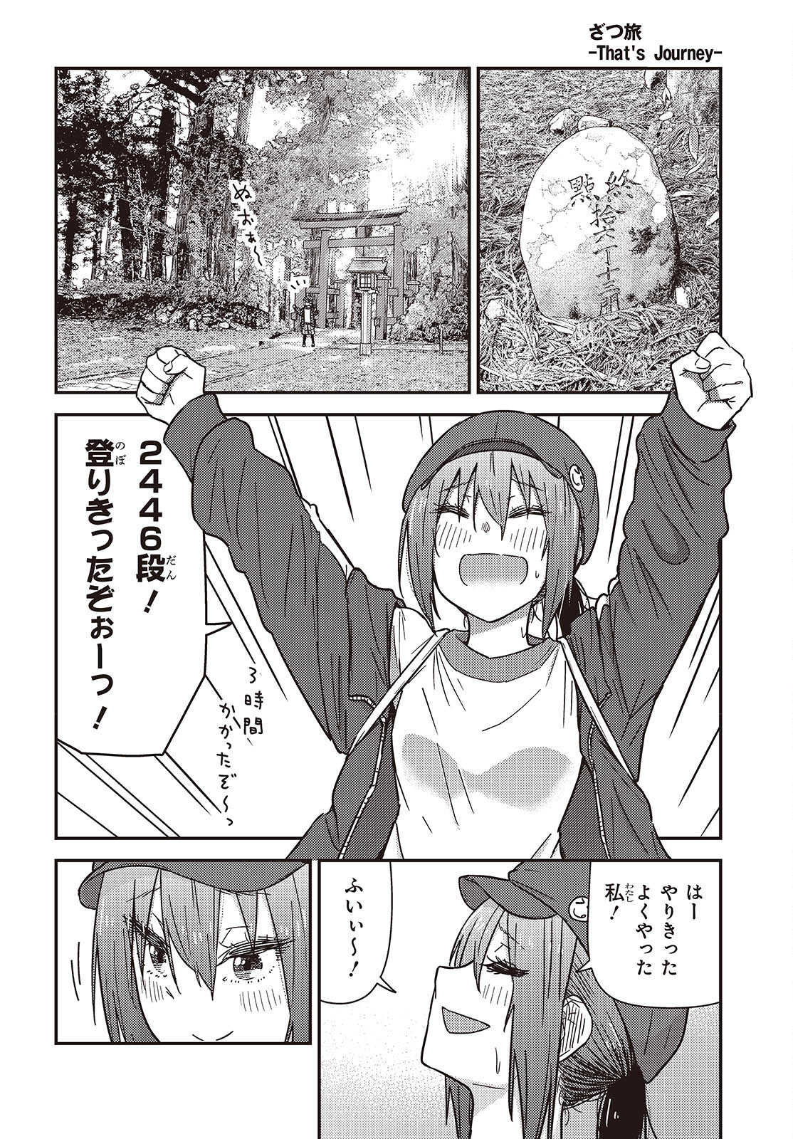 Zatsu Tabi: That's Journey - Chapter 38 - Page 18