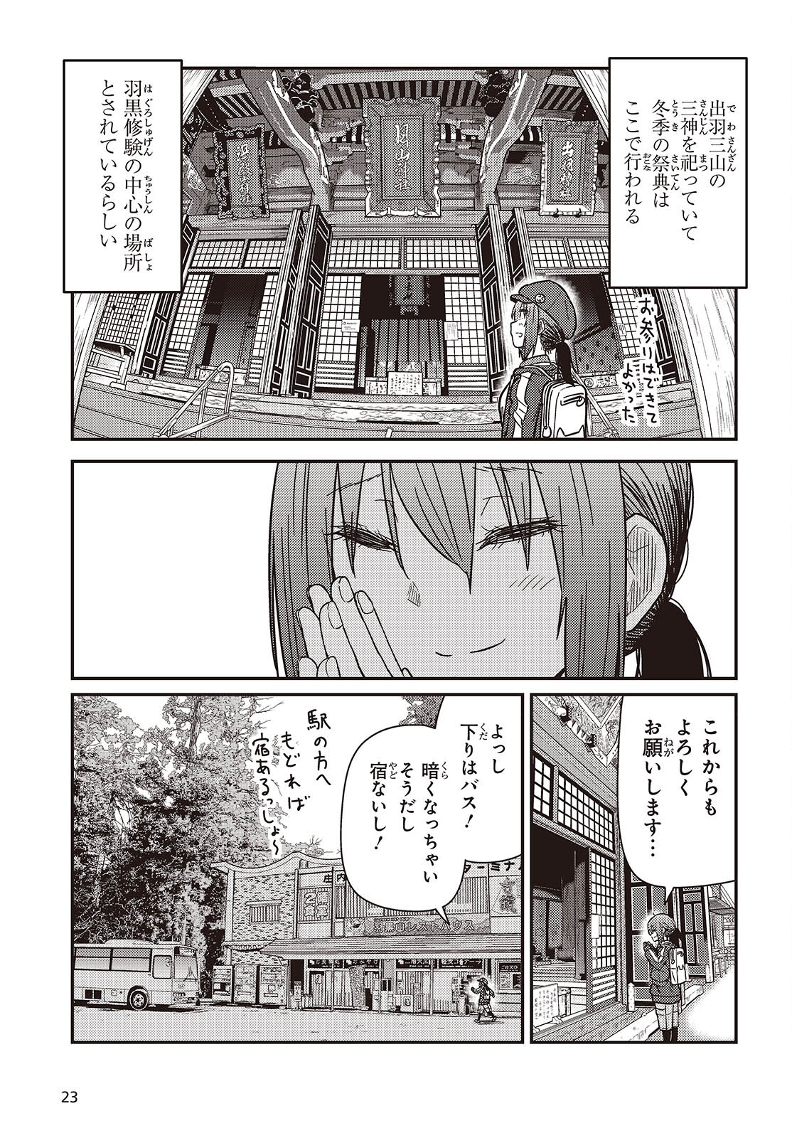 Zatsu Tabi: That's Journey - Chapter 38 - Page 21