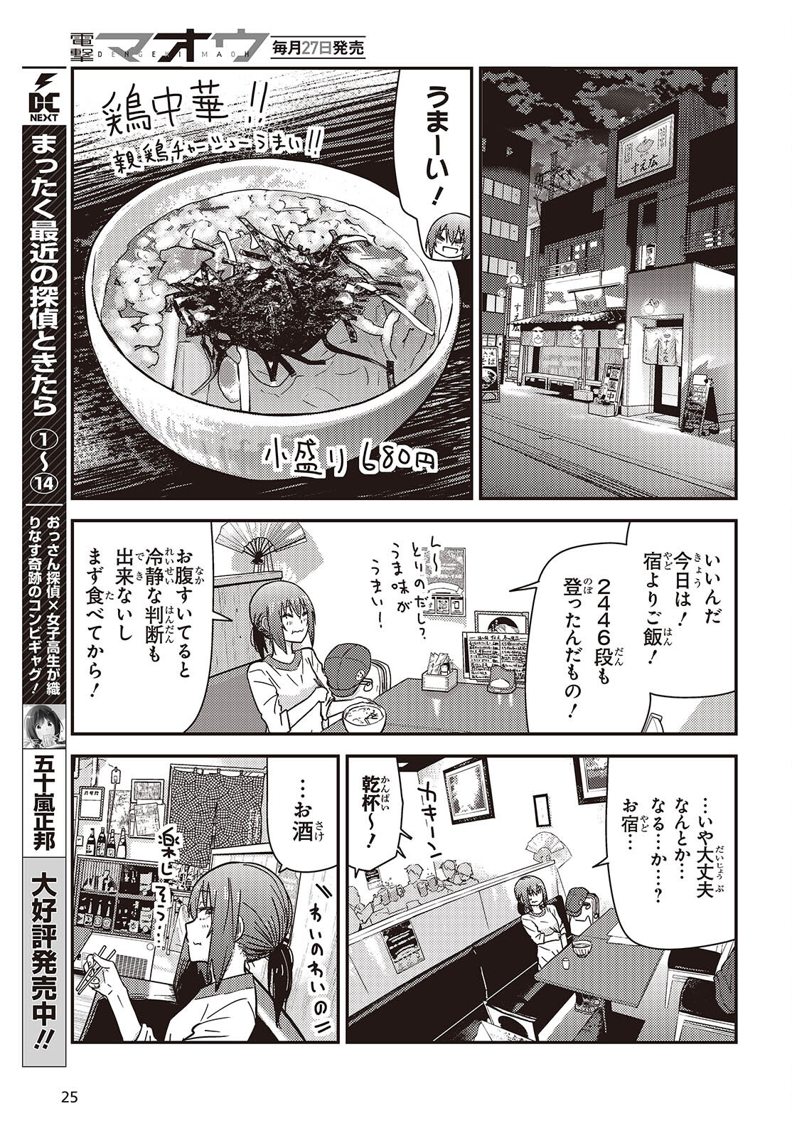 Zatsu Tabi: That's Journey - Chapter 38 - Page 23