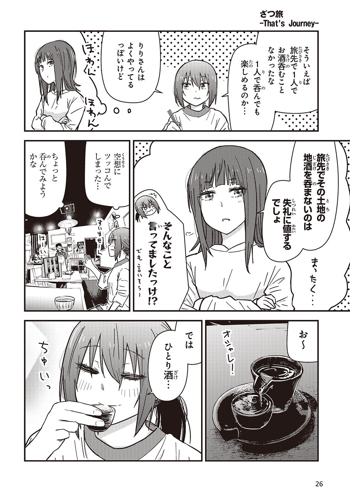 Zatsu Tabi: That's Journey - Chapter 38 - Page 24