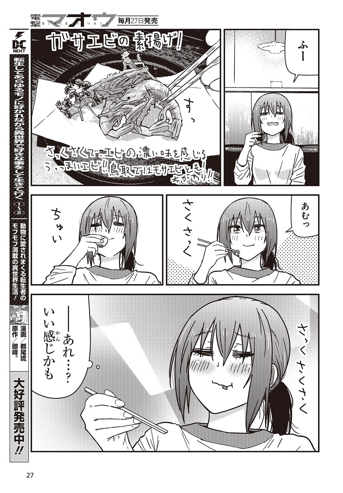 Zatsu Tabi: That's Journey - Chapter 38 - Page 25