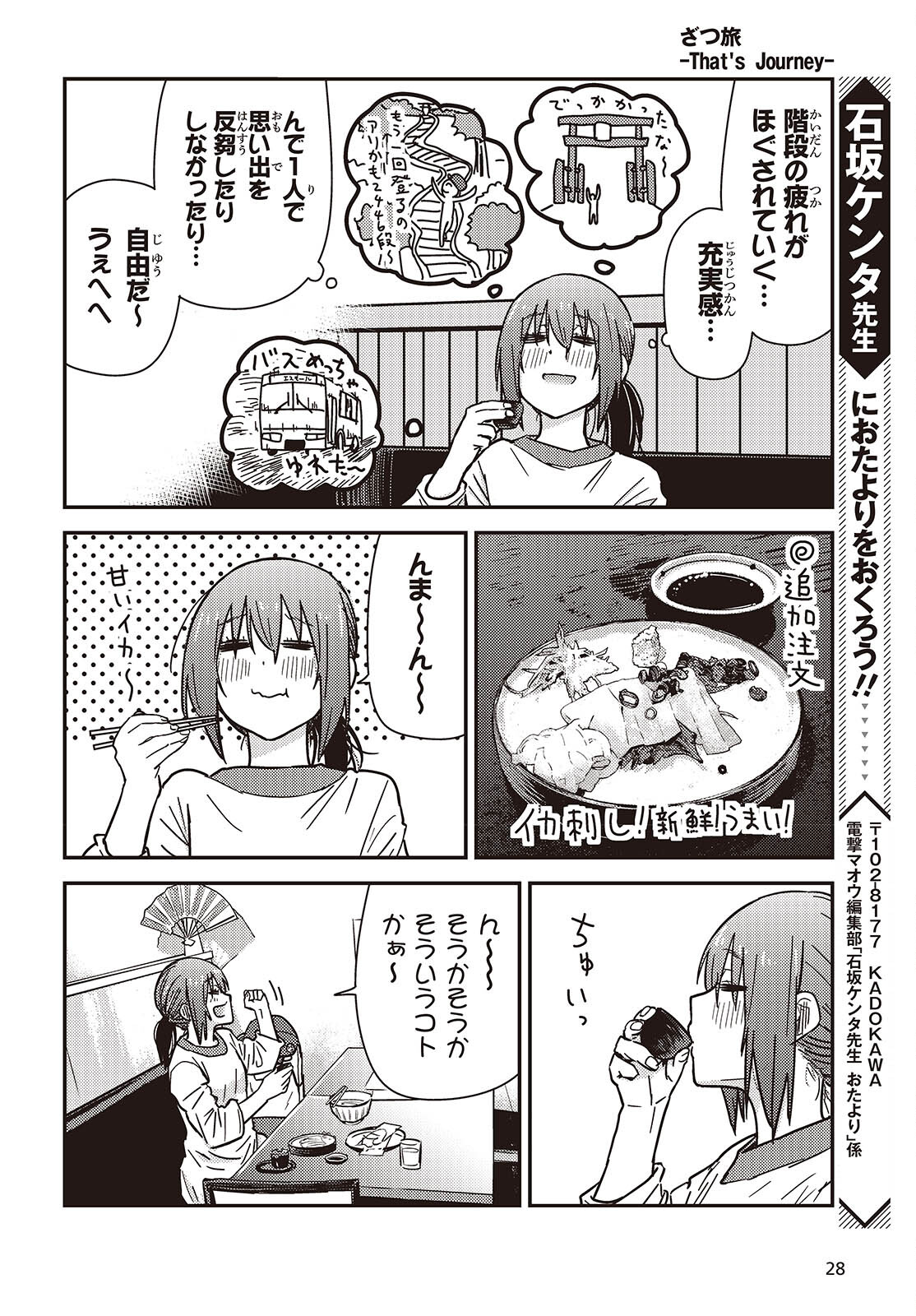 Zatsu Tabi: That's Journey - Chapter 38 - Page 26