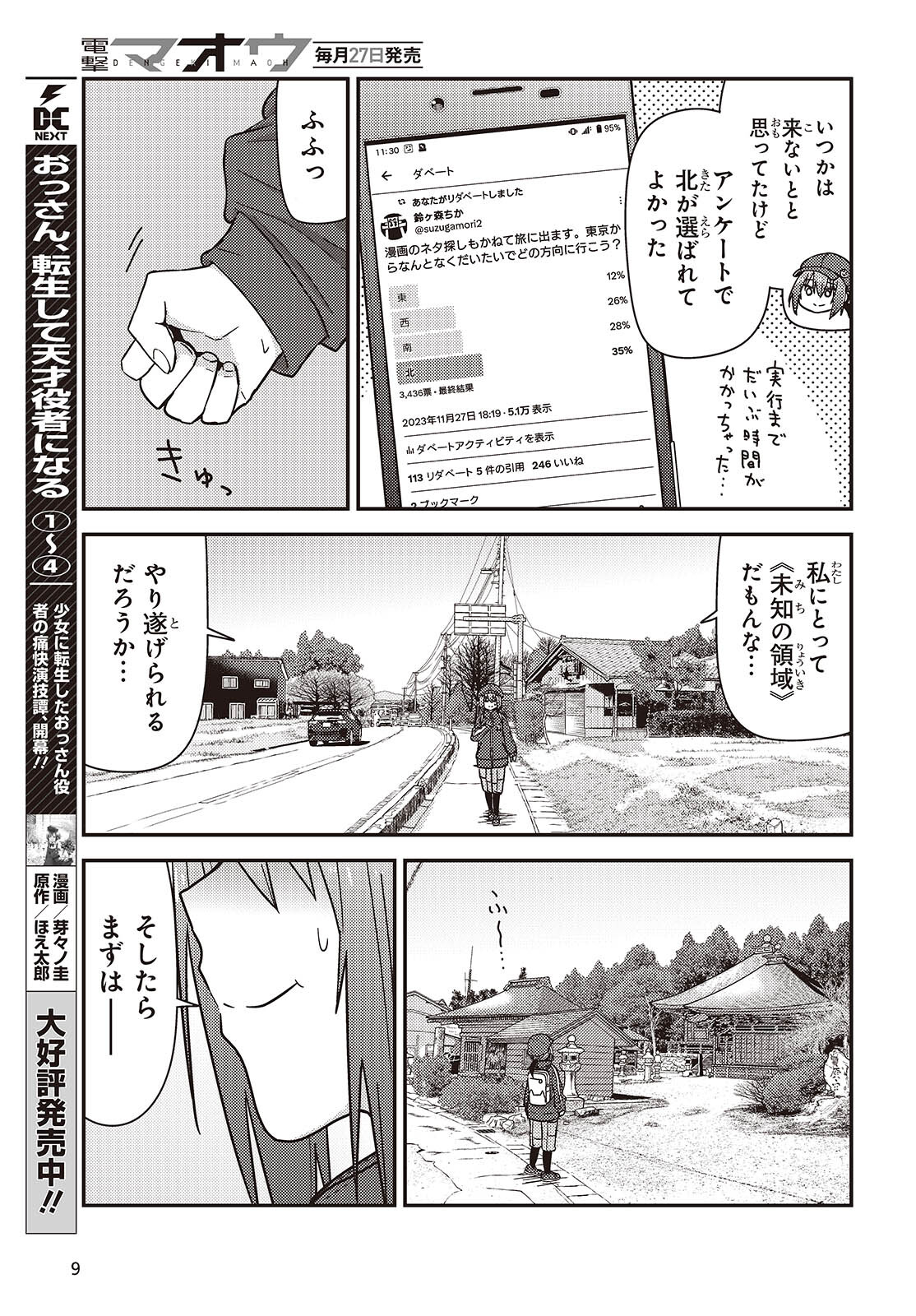 Zatsu Tabi: That's Journey - Chapter 38 - Page 7