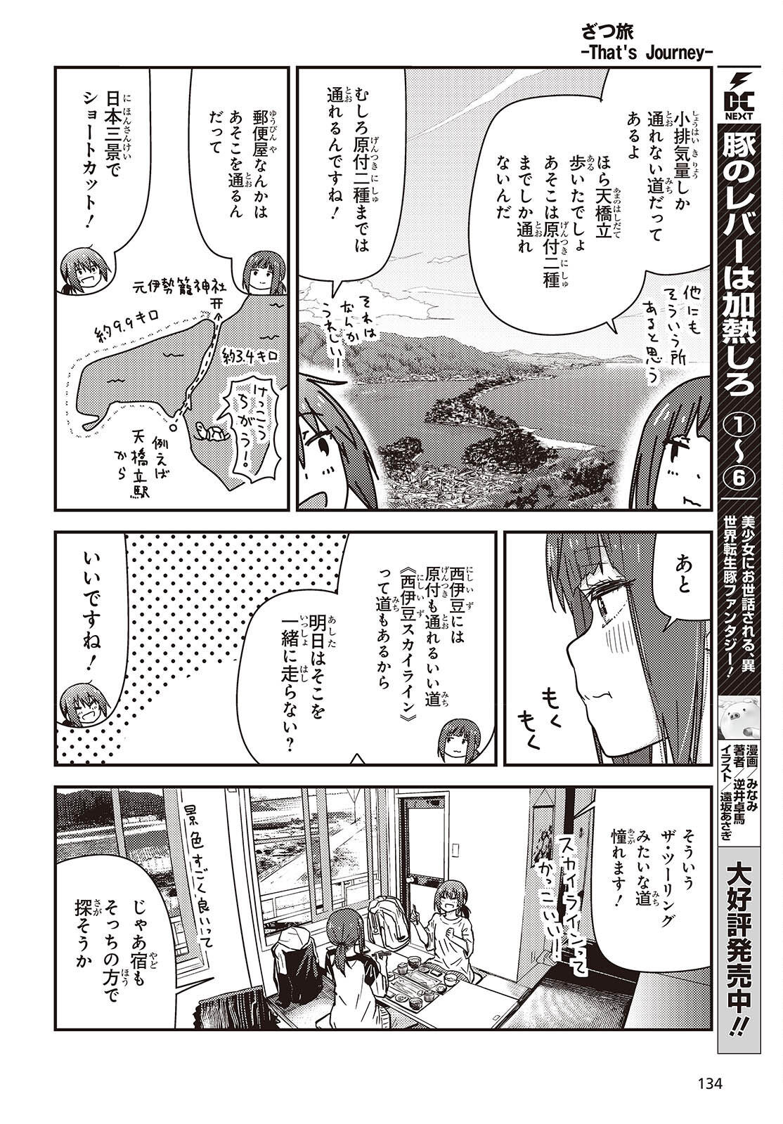 Zatsu Tabi: That's Journey - Chapter 39 - Page 10