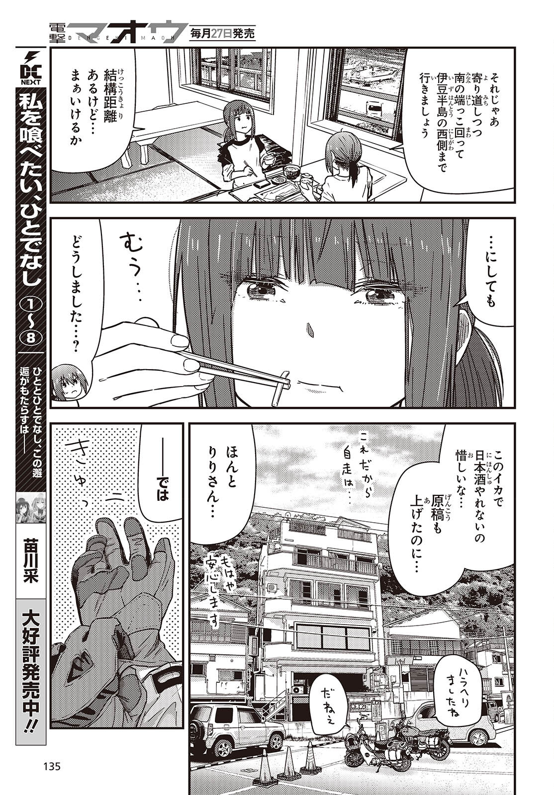 Zatsu Tabi: That's Journey - Chapter 39 - Page 11