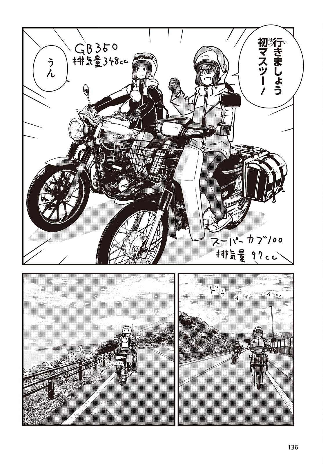 Zatsu Tabi: That's Journey - Chapter 39 - Page 12