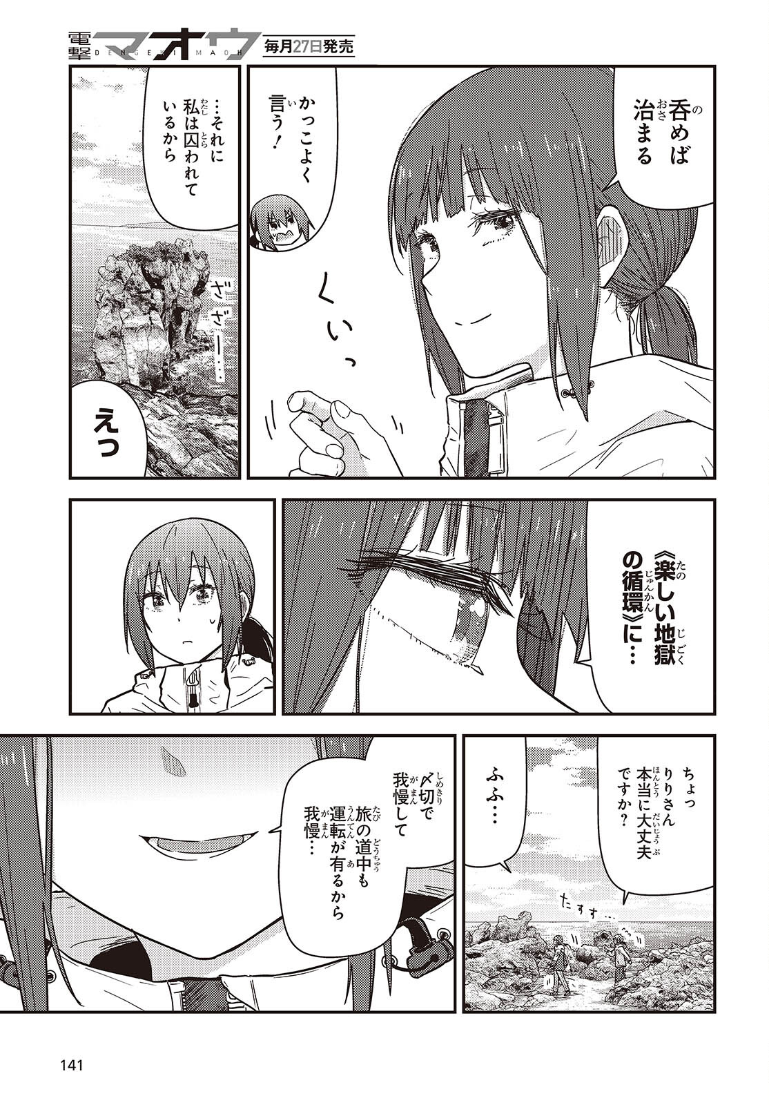 Zatsu Tabi: That's Journey - Chapter 39 - Page 17