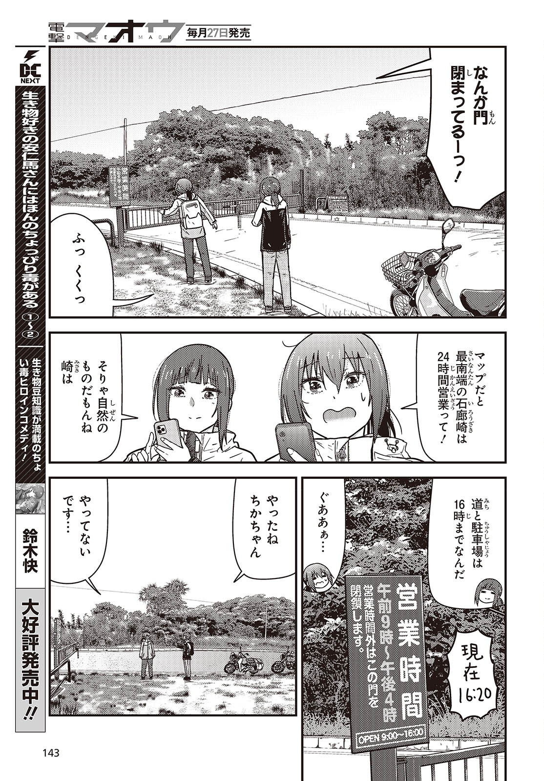 Zatsu Tabi: That's Journey - Chapter 39 - Page 19