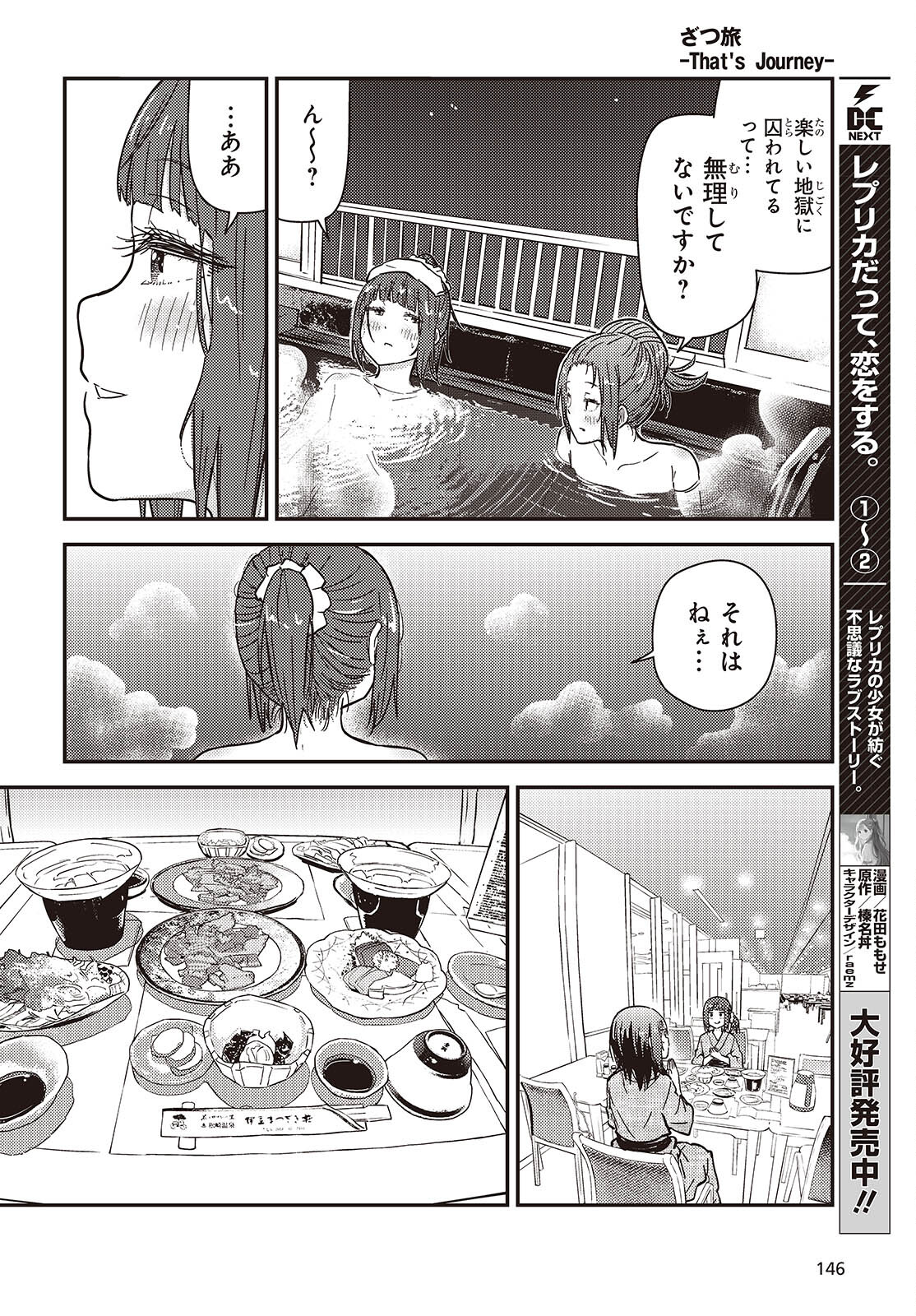 Zatsu Tabi: That's Journey - Chapter 39 - Page 22