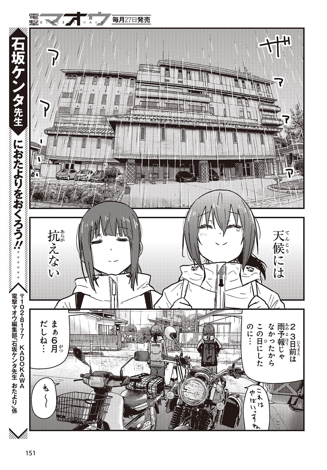 Zatsu Tabi: That's Journey - Chapter 39 - Page 27