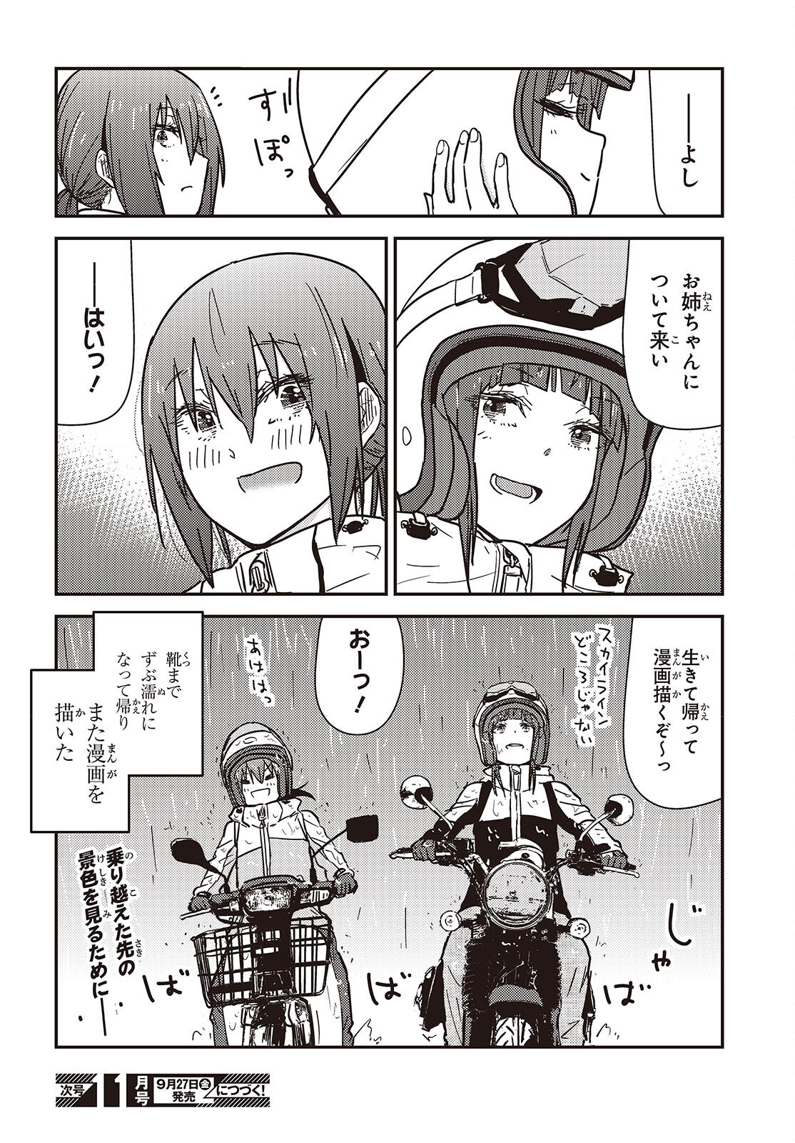 Zatsu Tabi: That's Journey - Chapter 39 - Page 28