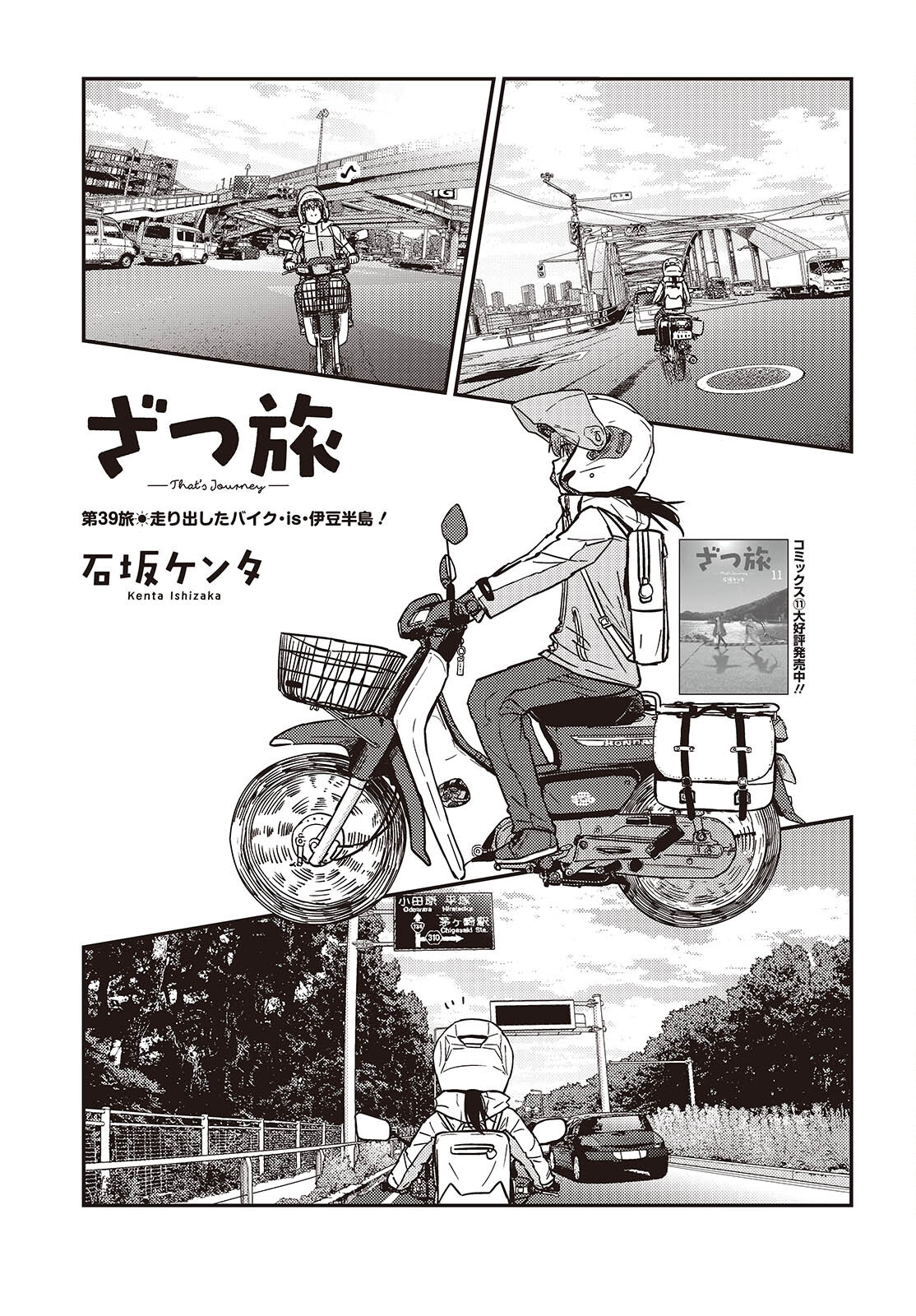 Zatsu Tabi: That's Journey - Chapter 39 - Page 3