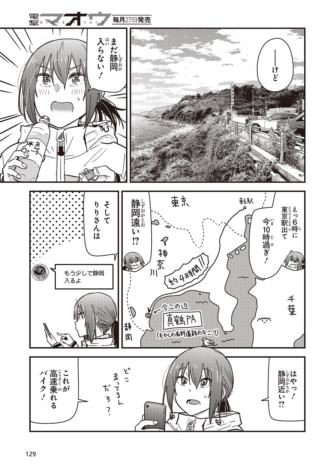 Zatsu Tabi: That's Journey - Chapter 39 - Page 5