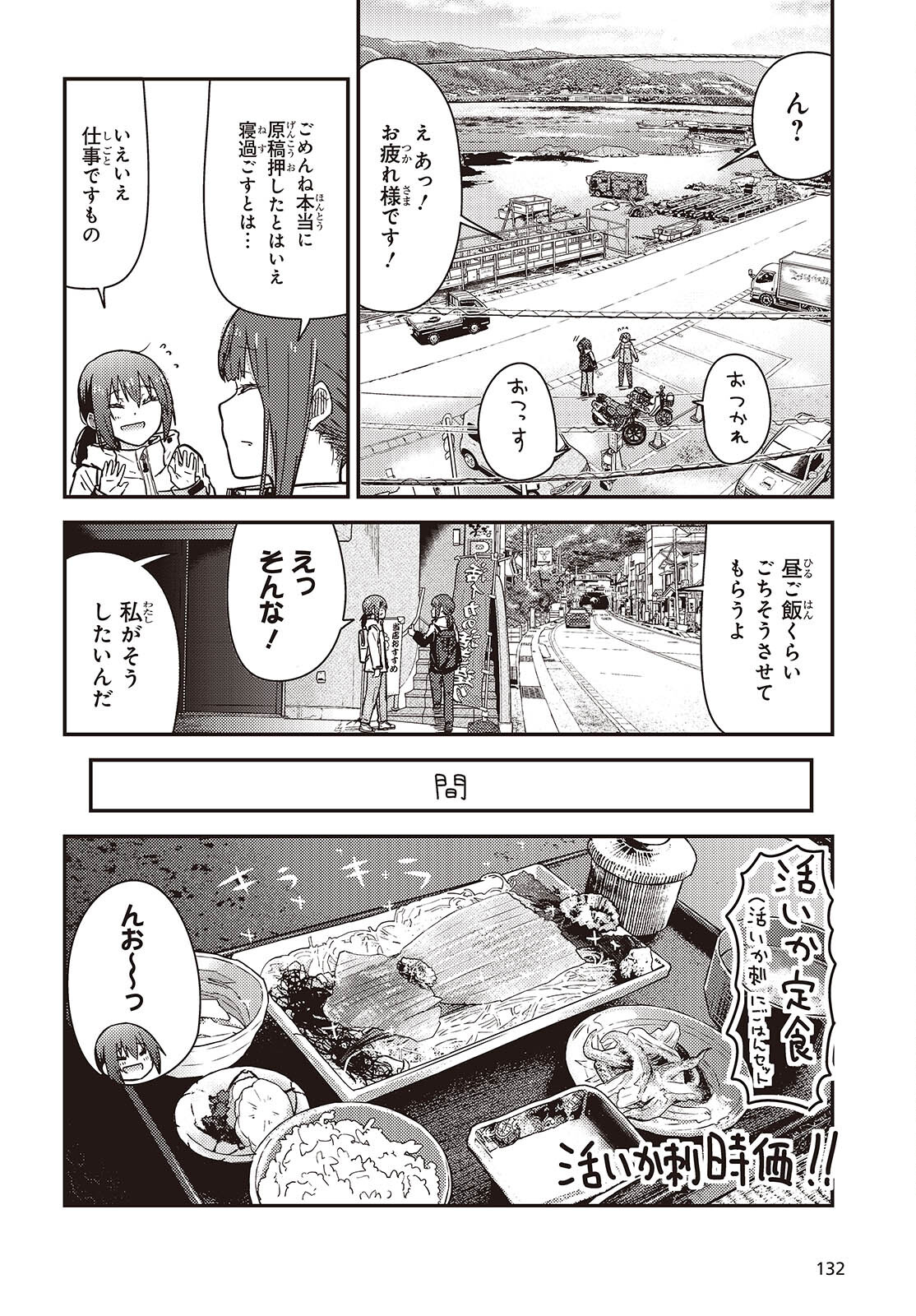 Zatsu Tabi: That's Journey - Chapter 39 - Page 8