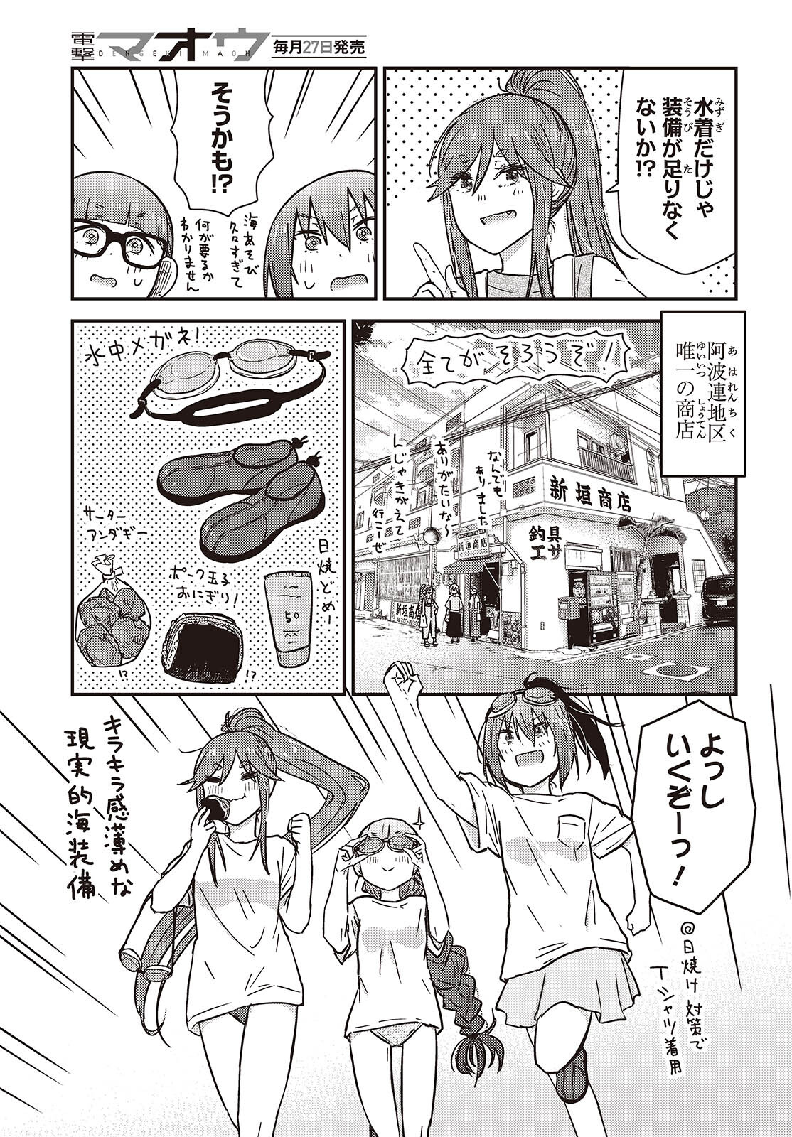 Zatsu Tabi: That's Journey - Chapter 40 - Page 15