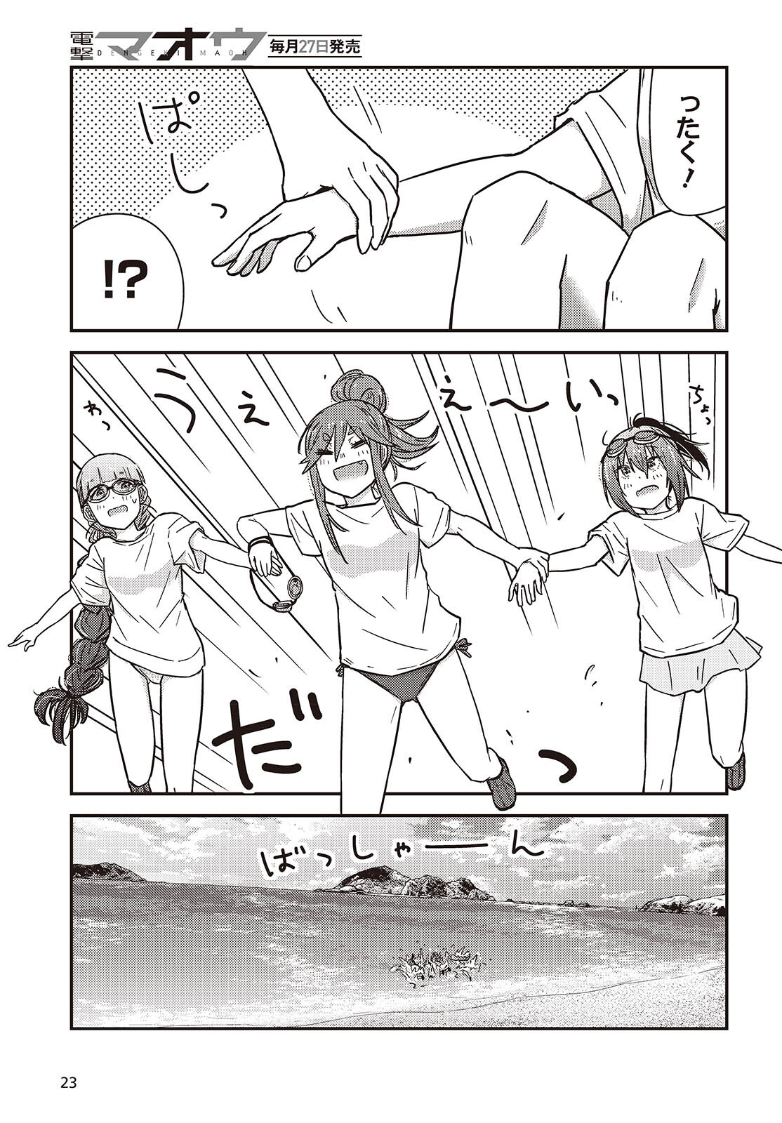 Zatsu Tabi: That's Journey - Chapter 40 - Page 17