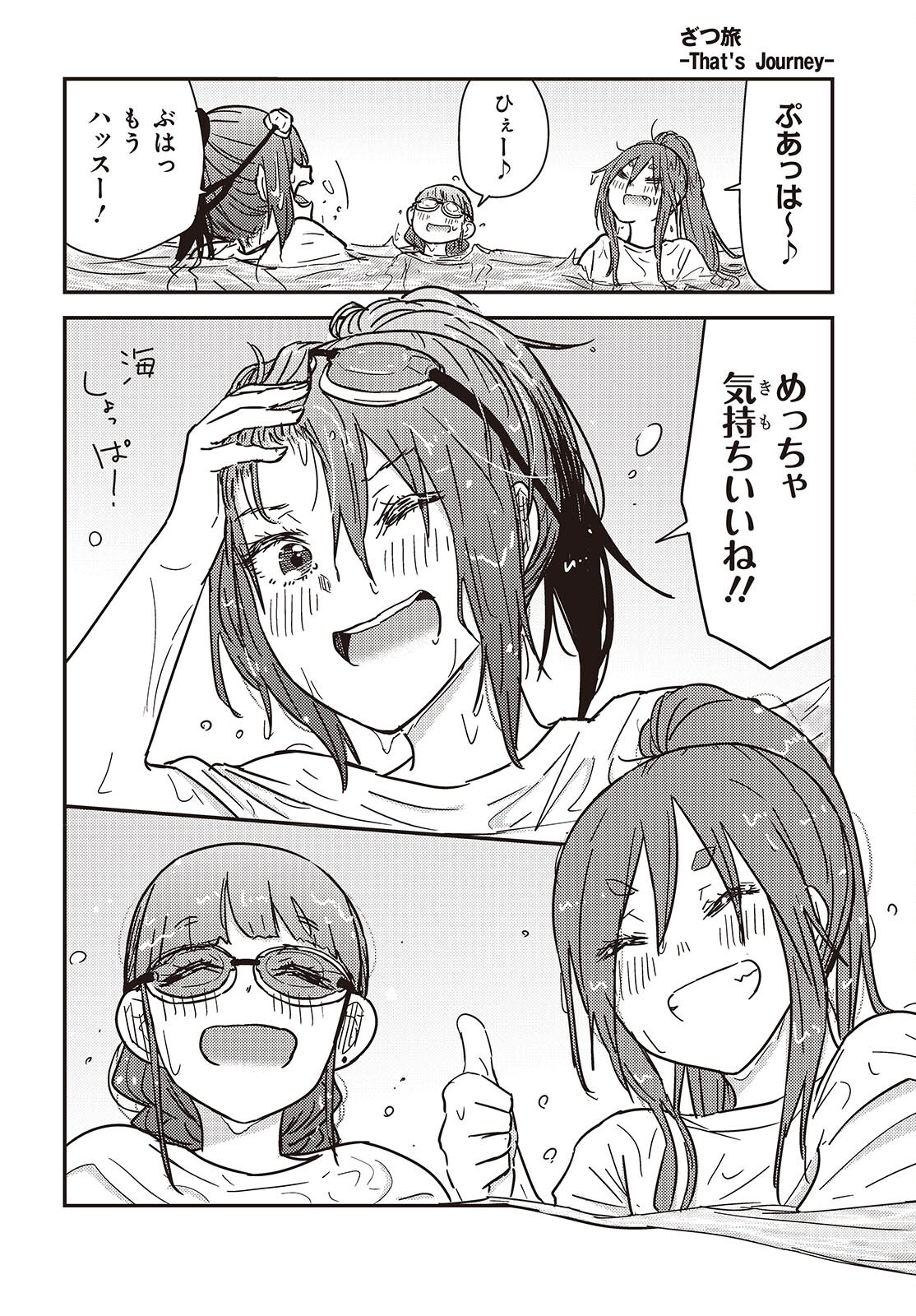 Zatsu Tabi: That's Journey - Chapter 40 - Page 18