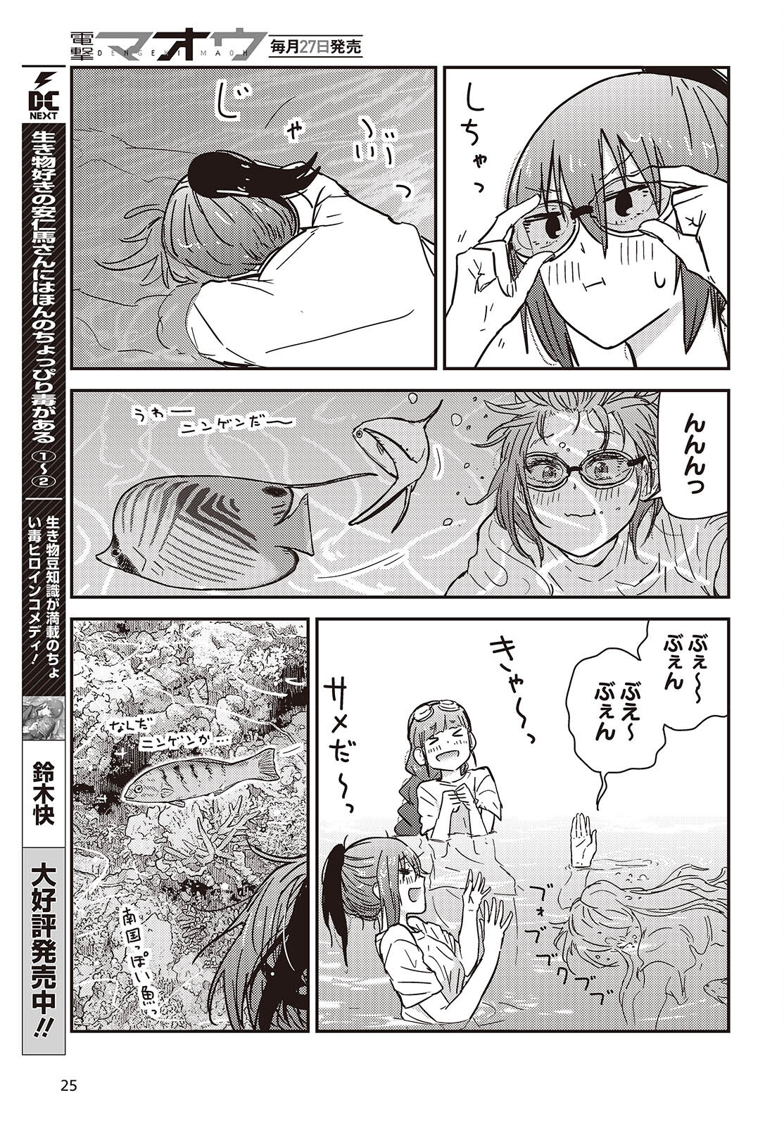 Zatsu Tabi: That's Journey - Chapter 40 - Page 19