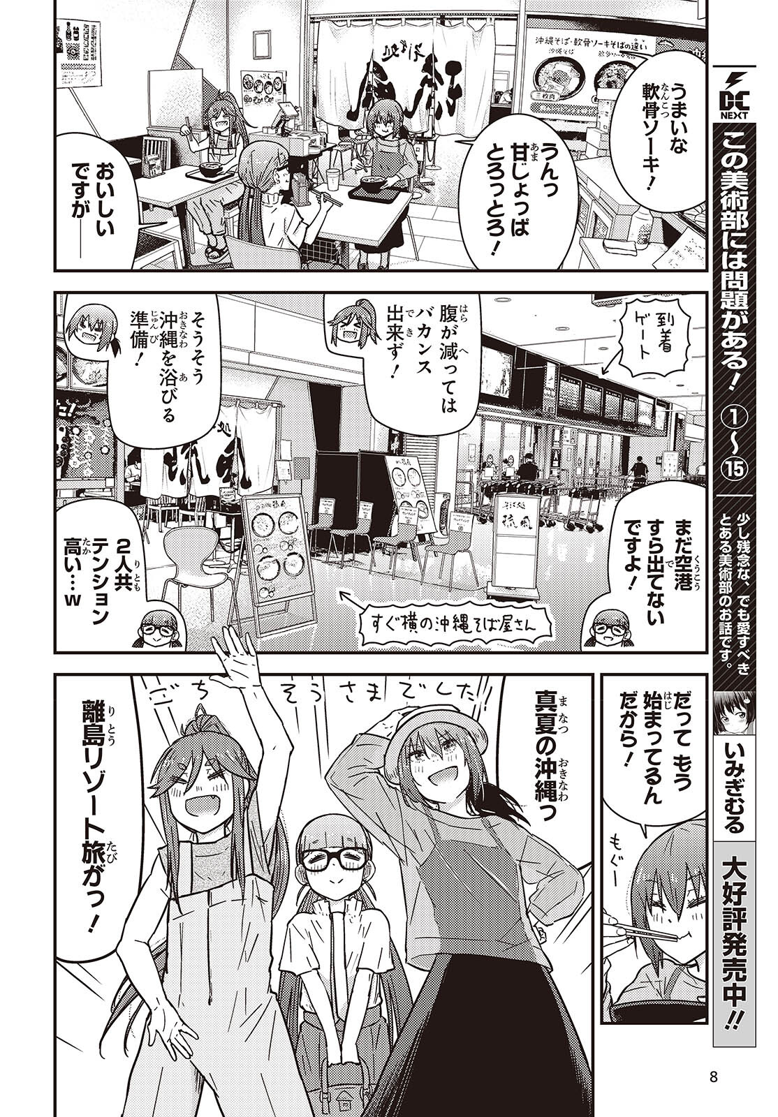 Zatsu Tabi: That's Journey - Chapter 40 - Page 2