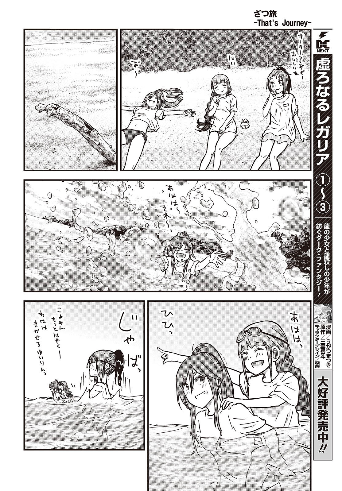 Zatsu Tabi: That's Journey - Chapter 40 - Page 20