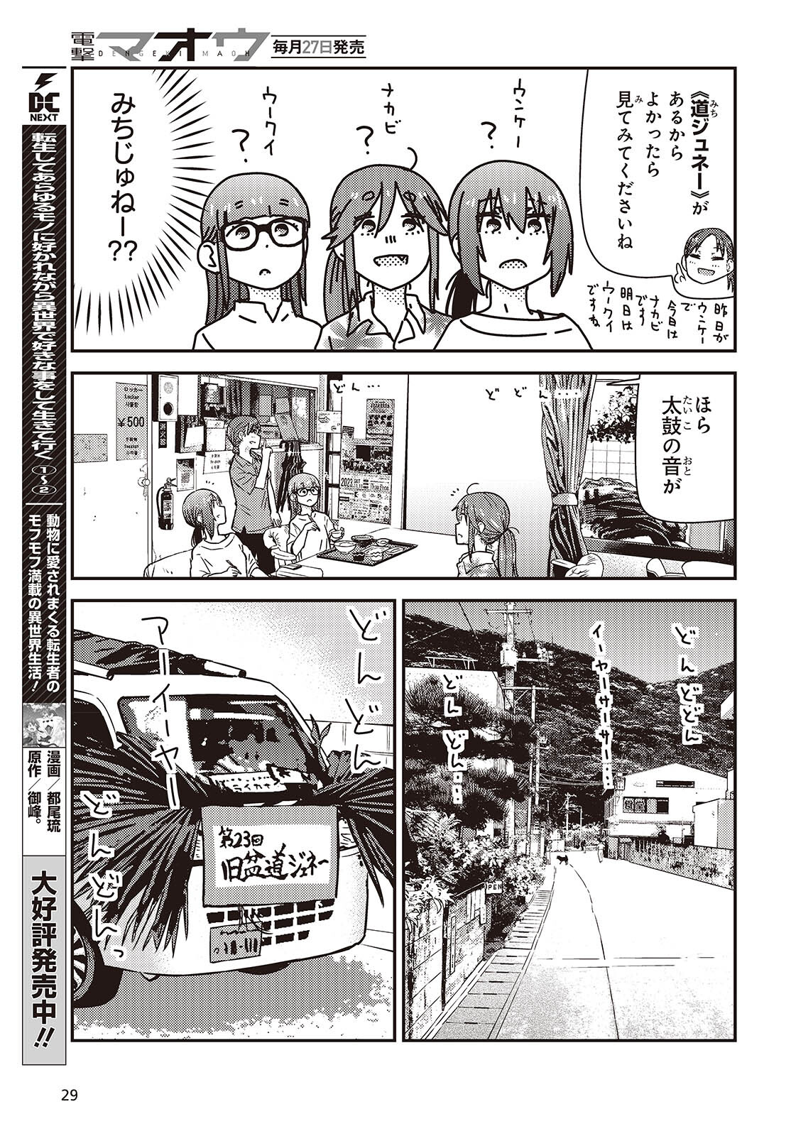 Zatsu Tabi: That's Journey - Chapter 40 - Page 23