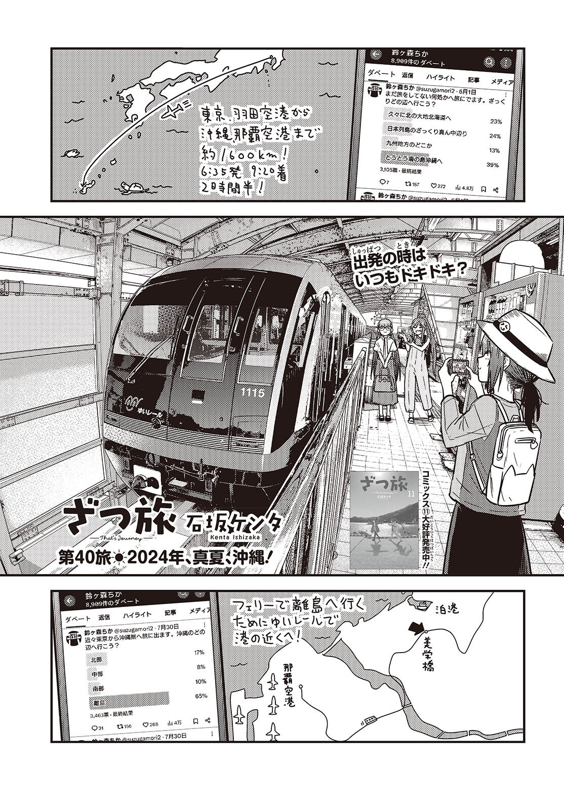 Zatsu Tabi: That's Journey - Chapter 40 - Page 3