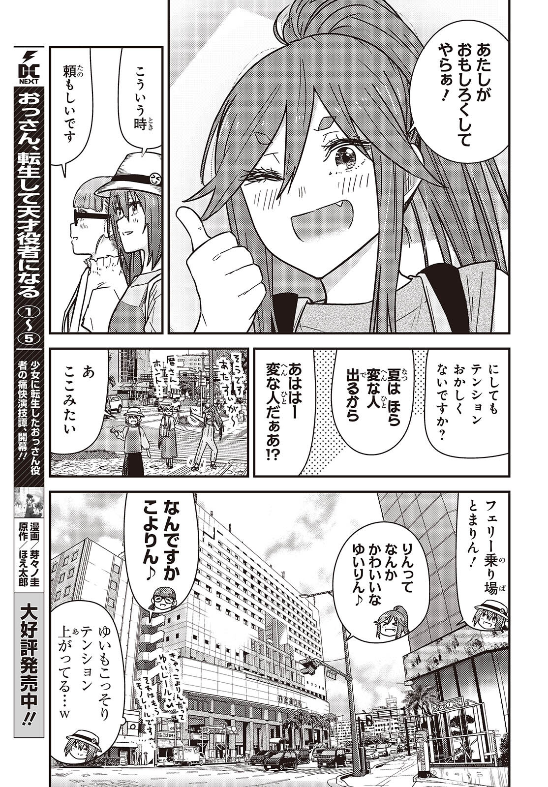 Zatsu Tabi: That's Journey - Chapter 40 - Page 5