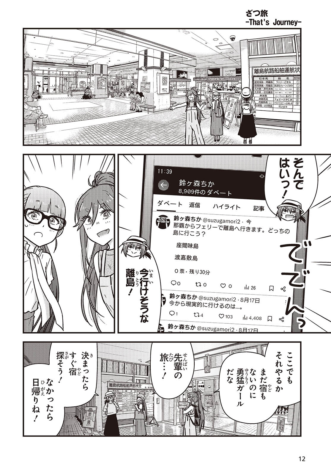 Zatsu Tabi: That's Journey - Chapter 40 - Page 6