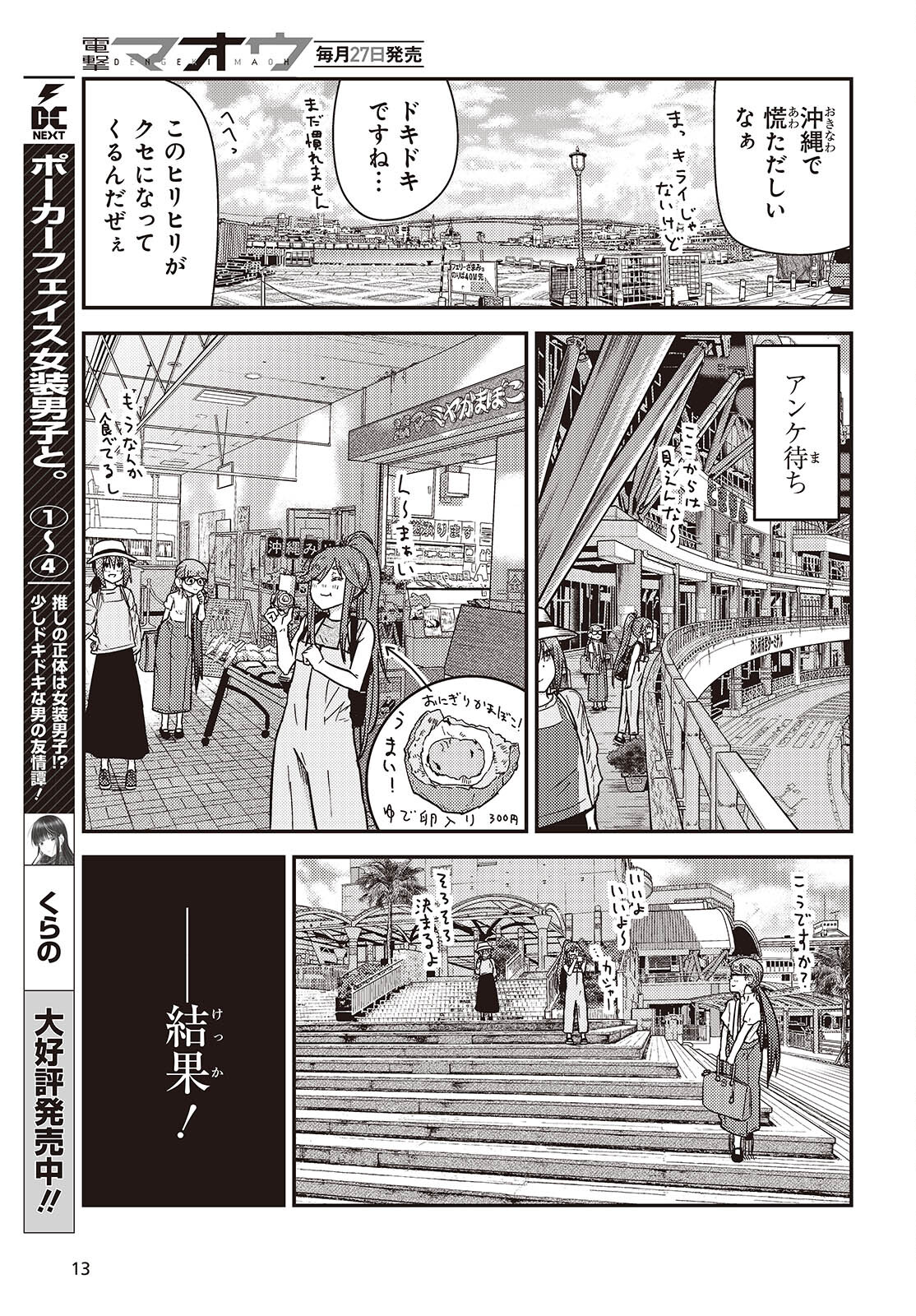 Zatsu Tabi: That's Journey - Chapter 40 - Page 7