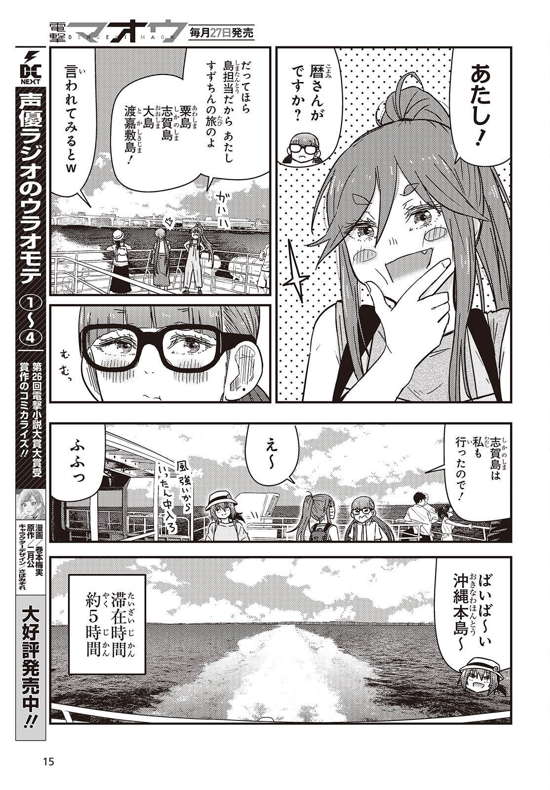 Zatsu Tabi: That's Journey - Chapter 40 - Page 9