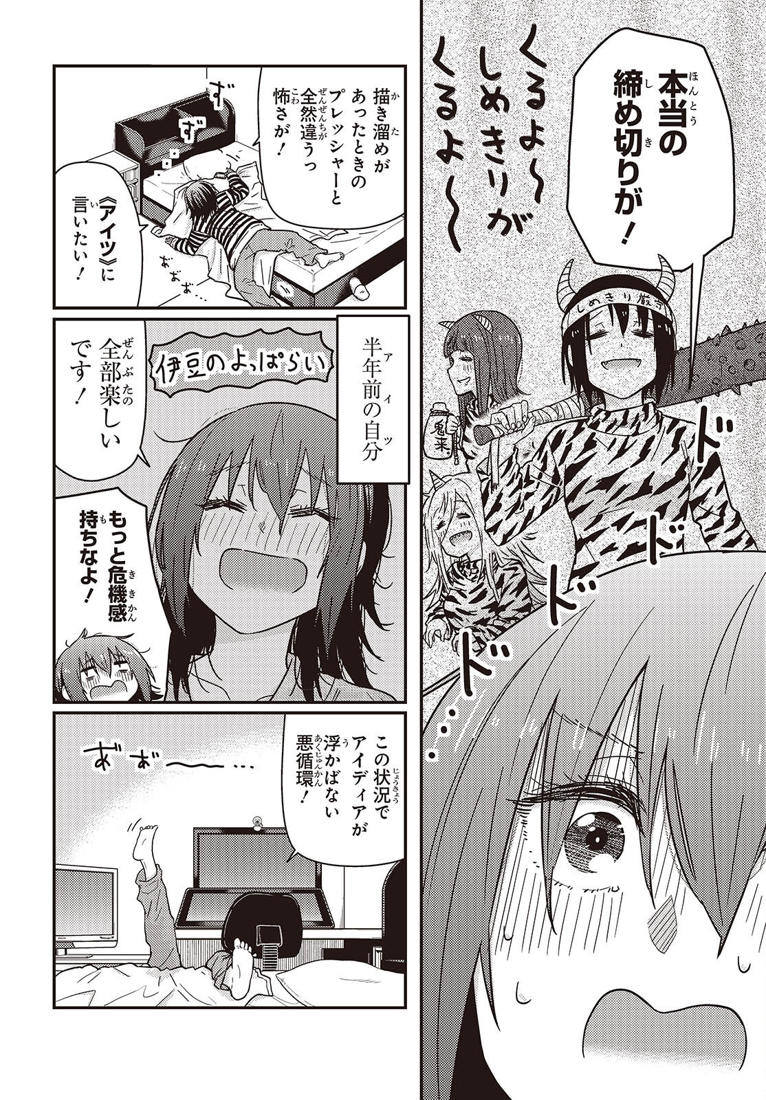 Zatsu Tabi: That's Journey - Chapter 41.5 - Page 2