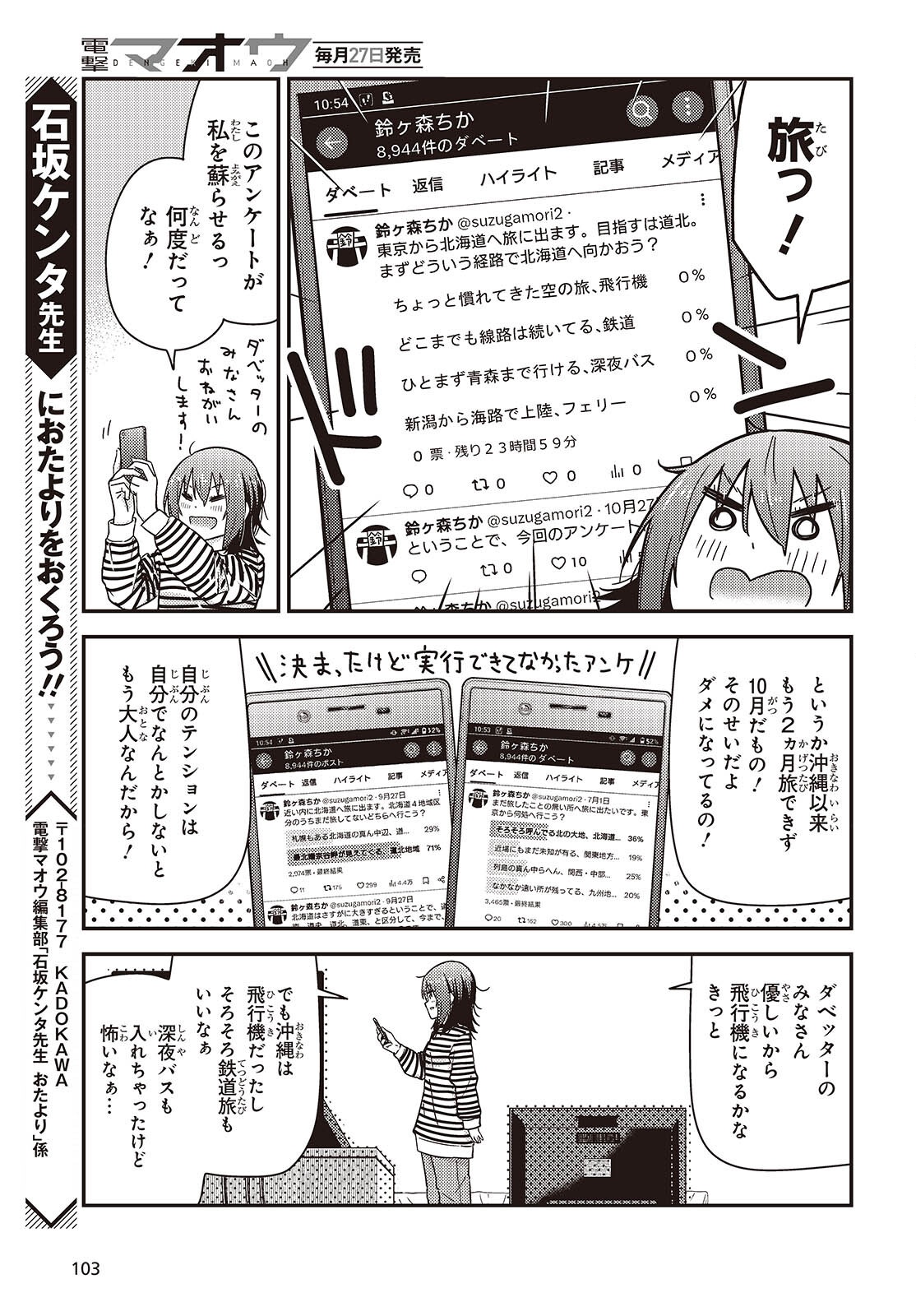 Zatsu Tabi: That's Journey - Chapter 41.5 - Page 5